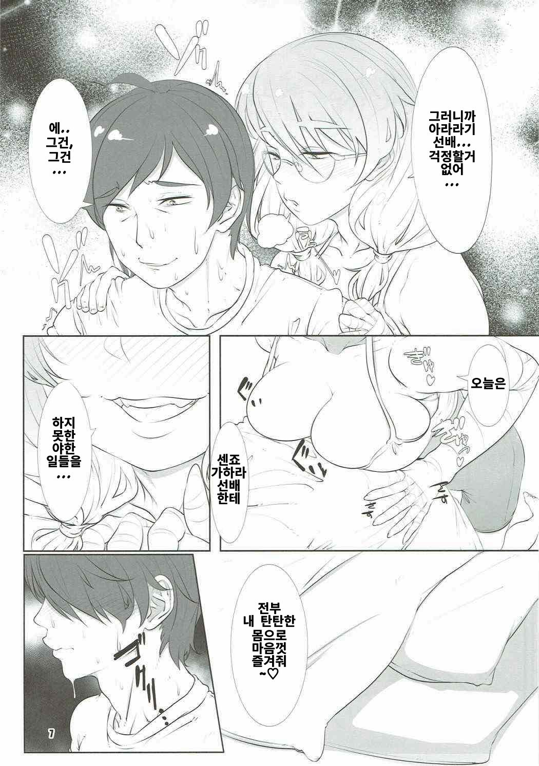 Kanbaru, Ganbaru | 칸바루, 간바루! page 6 full