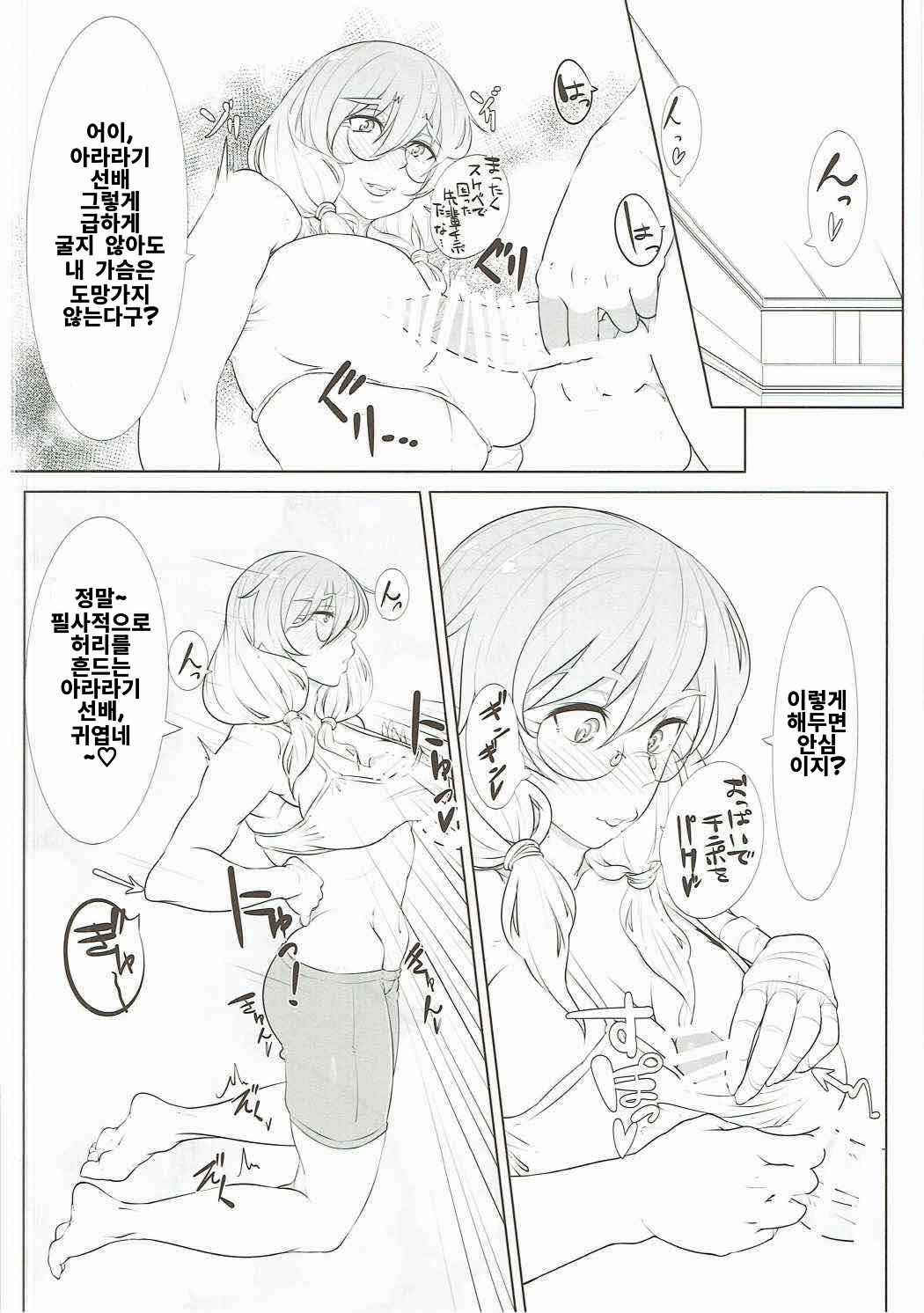 Kanbaru, Ganbaru | 칸바루, 간바루! page 7 full