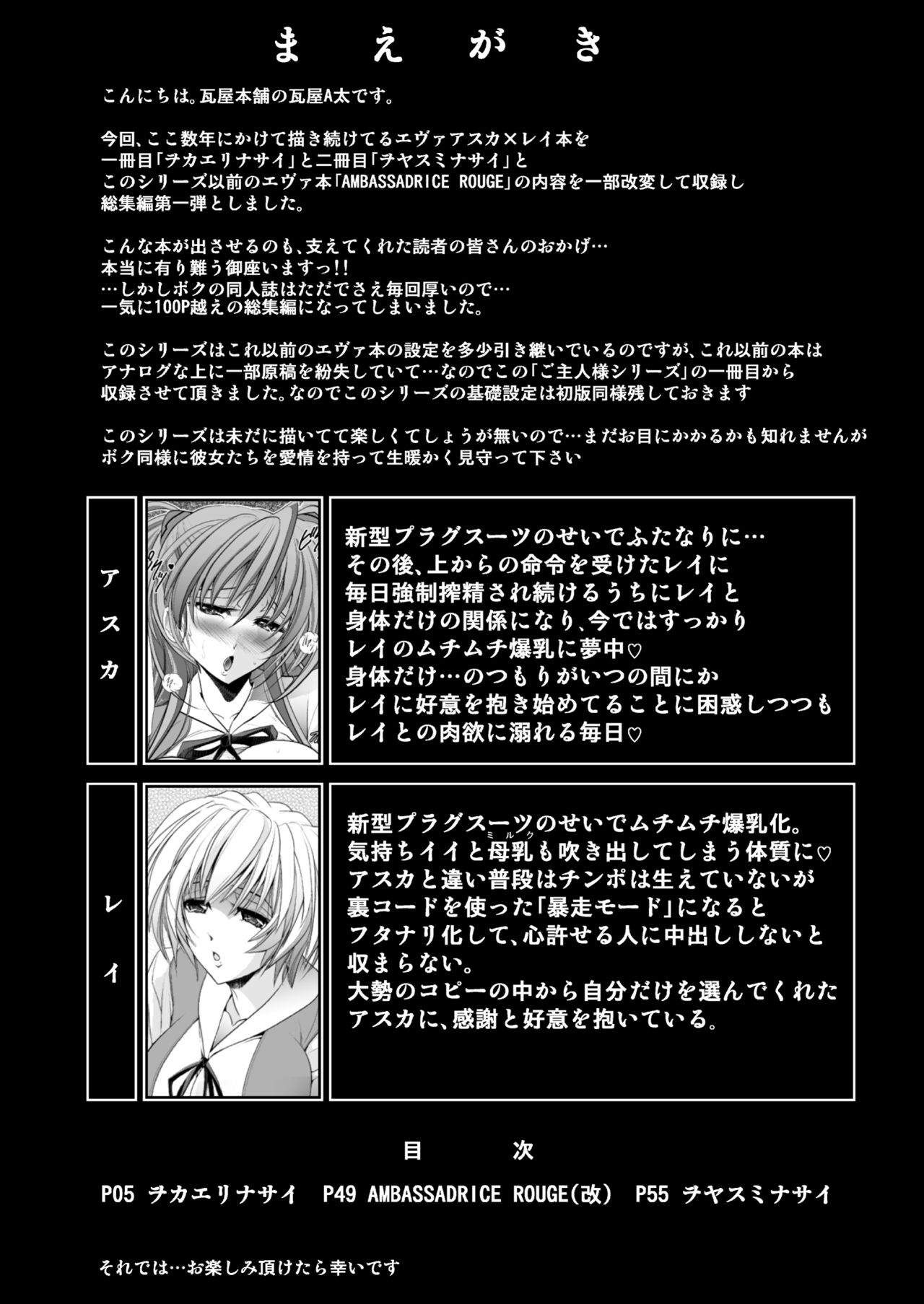 MASTER &amp; SLAVE: ASUKA &amp; REI page 4 full