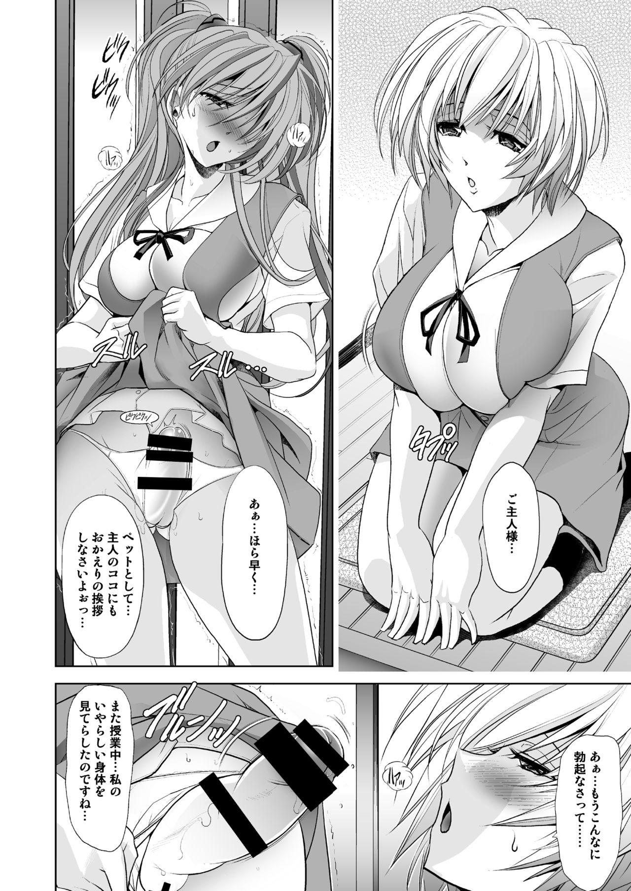 MASTER &amp; SLAVE: ASUKA &amp; REI page 6 full