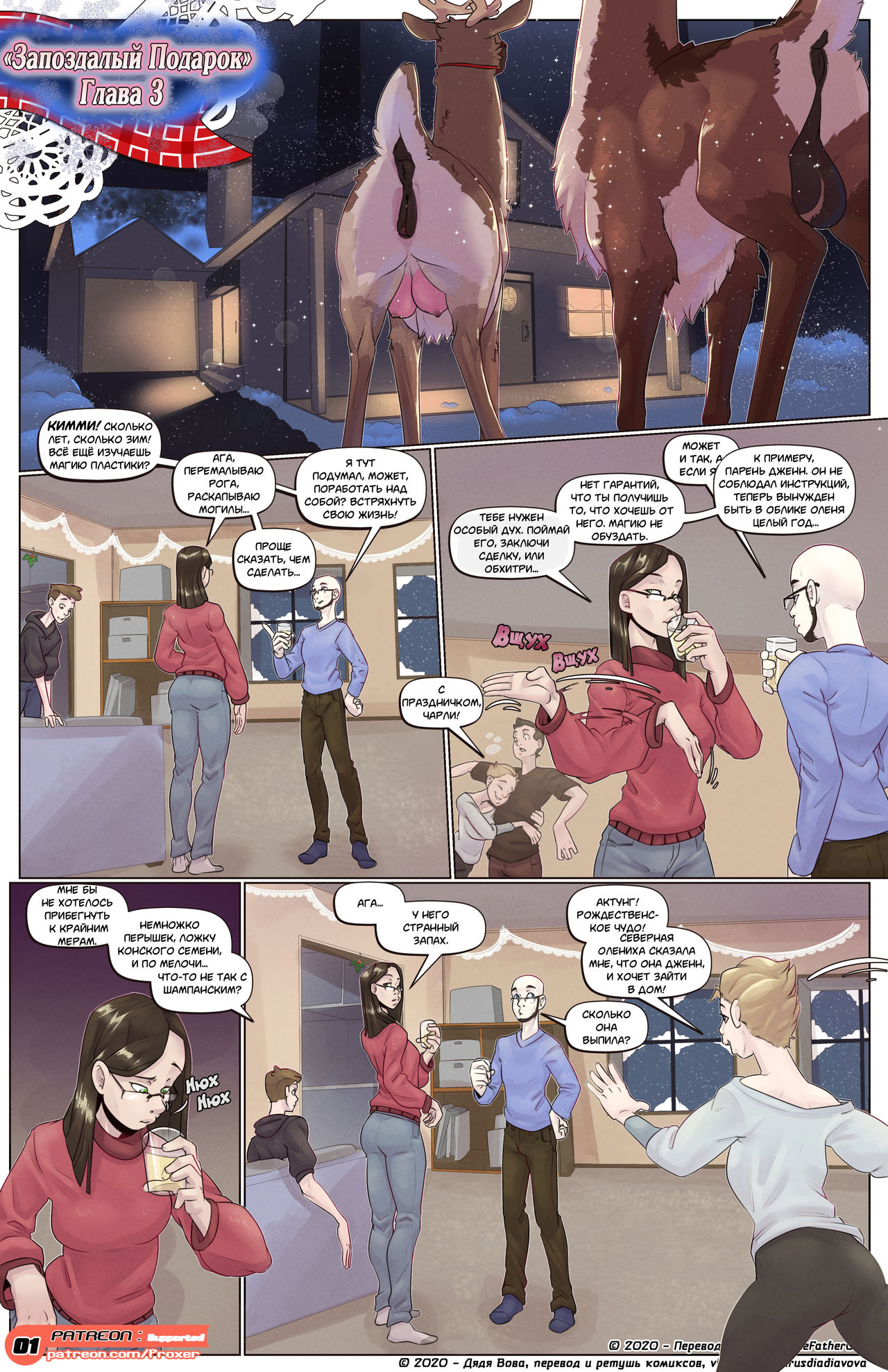 A Belated Gift Ch. 3 l Запоздалый подарок Глава 3 page 1 full