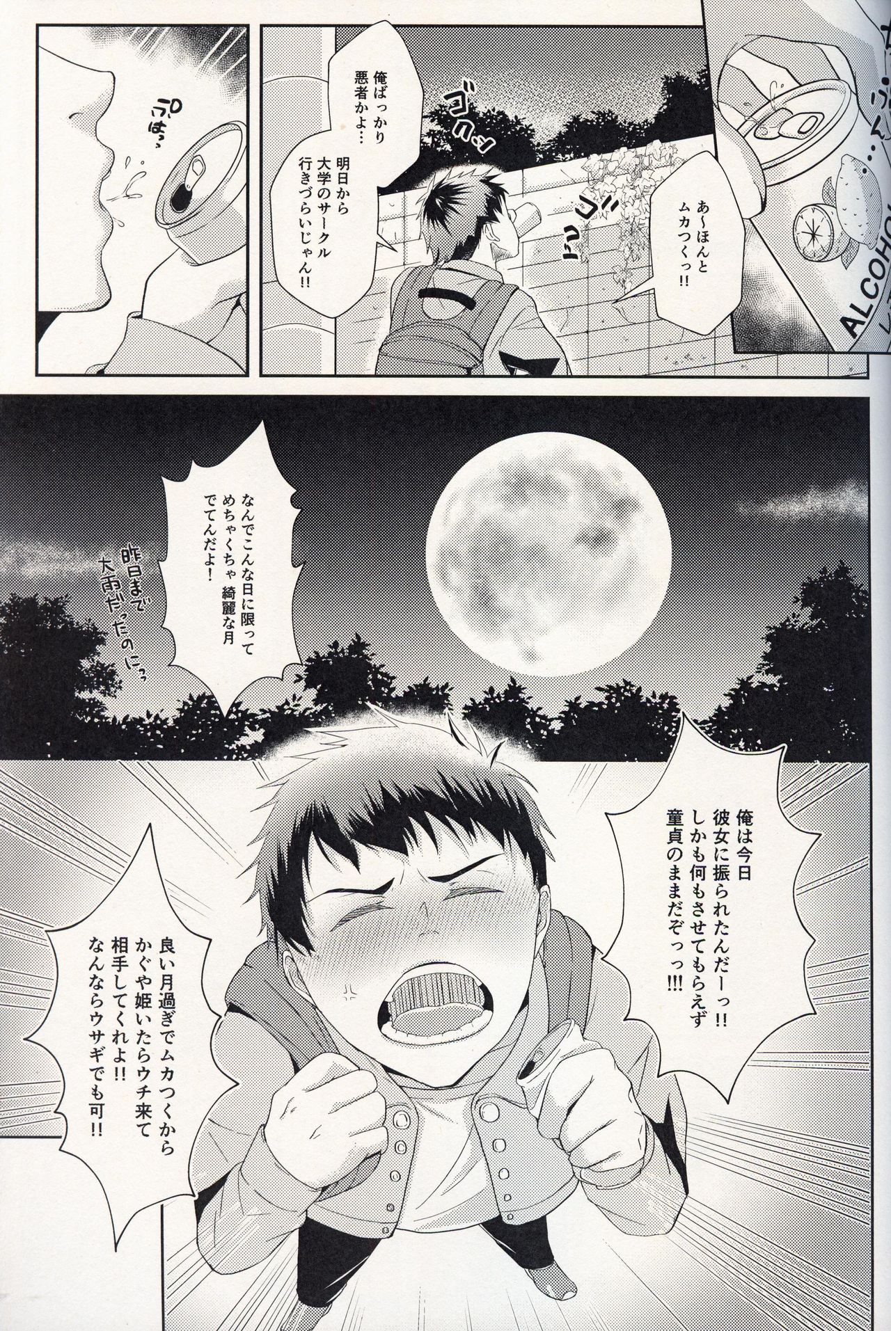 Oshikake Usagi to Doukyo Hajimemashita. page 2 full