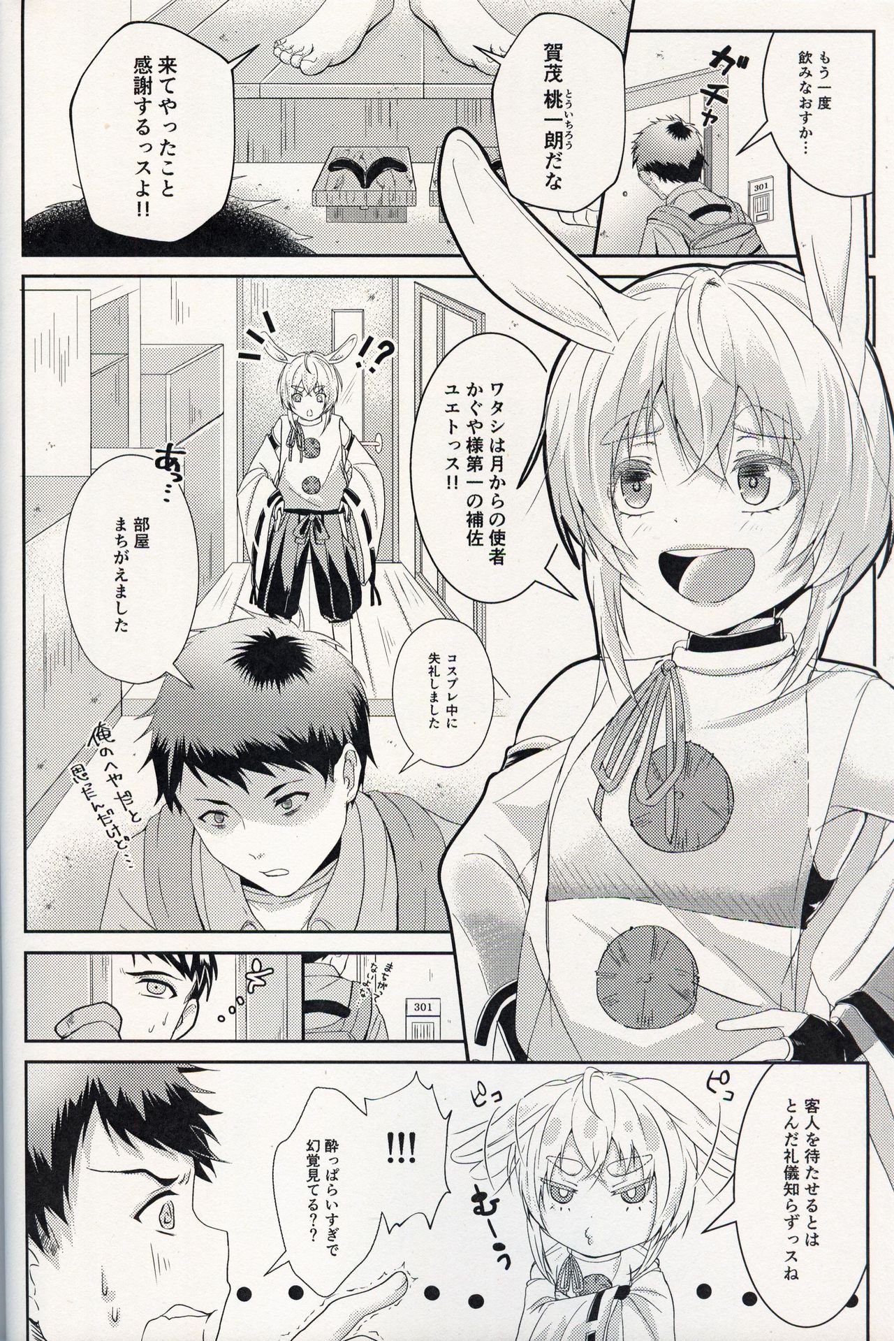 Oshikake Usagi to Doukyo Hajimemashita. page 3 full
