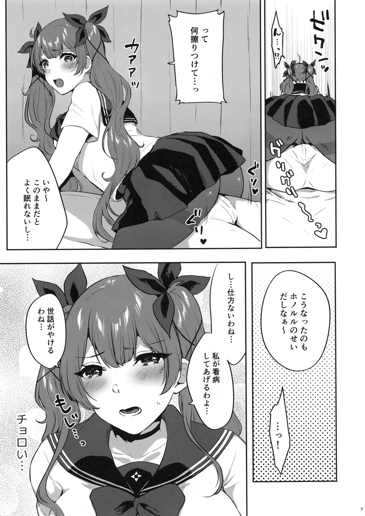 Honolulu-shiki Osewa-jutsu page 6 full