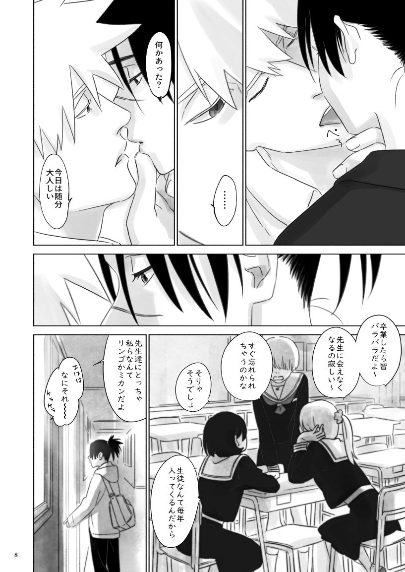 Nee, Sensei page 7 full