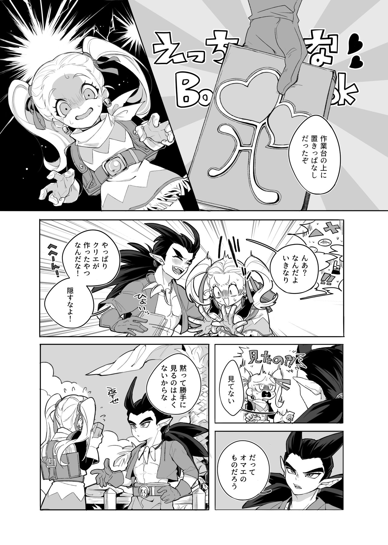 Gomennasai ga Kikoenai. page 4 full
