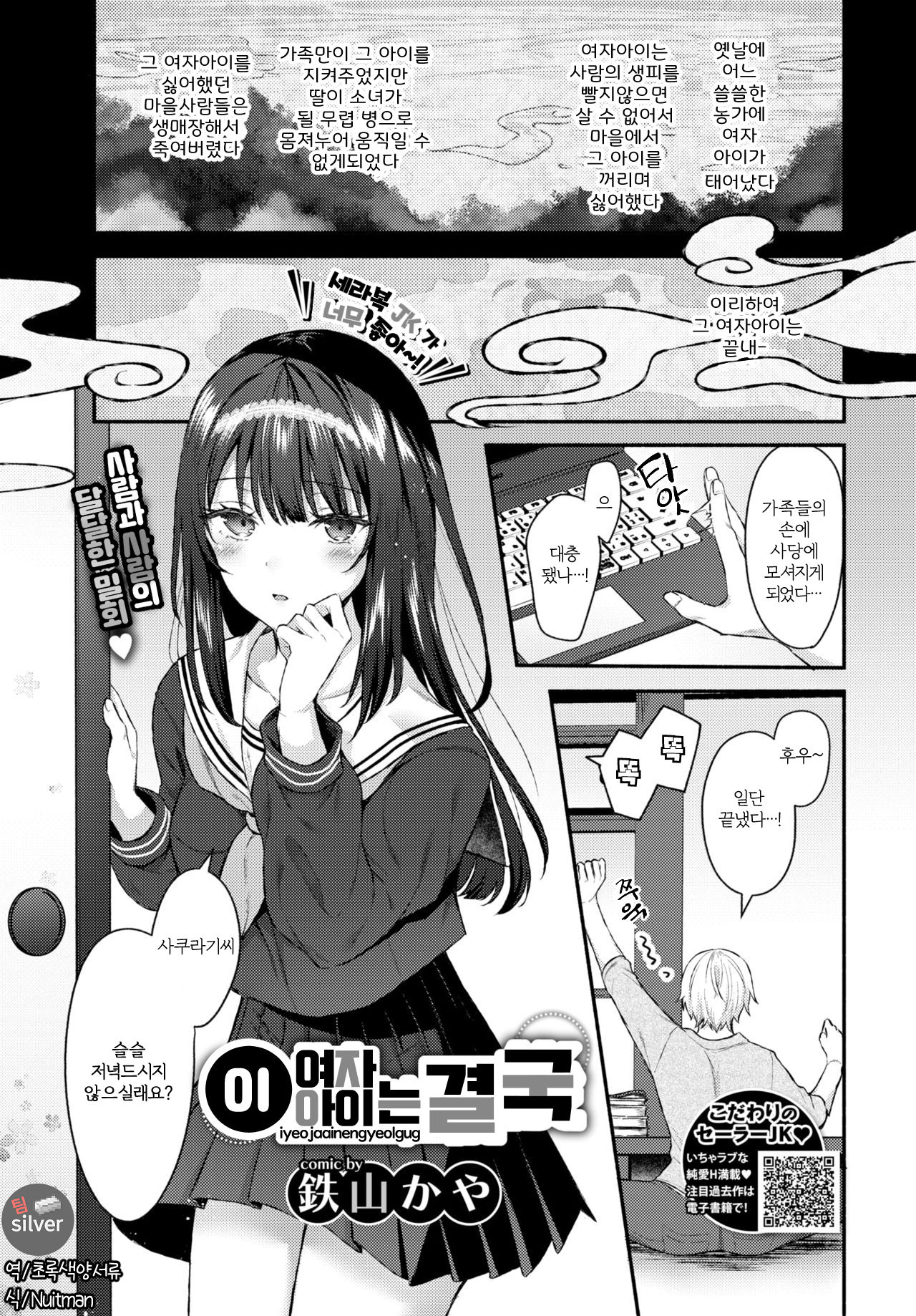 Sono musumeha saigo | 이 여자아이는 결국 page 1 full