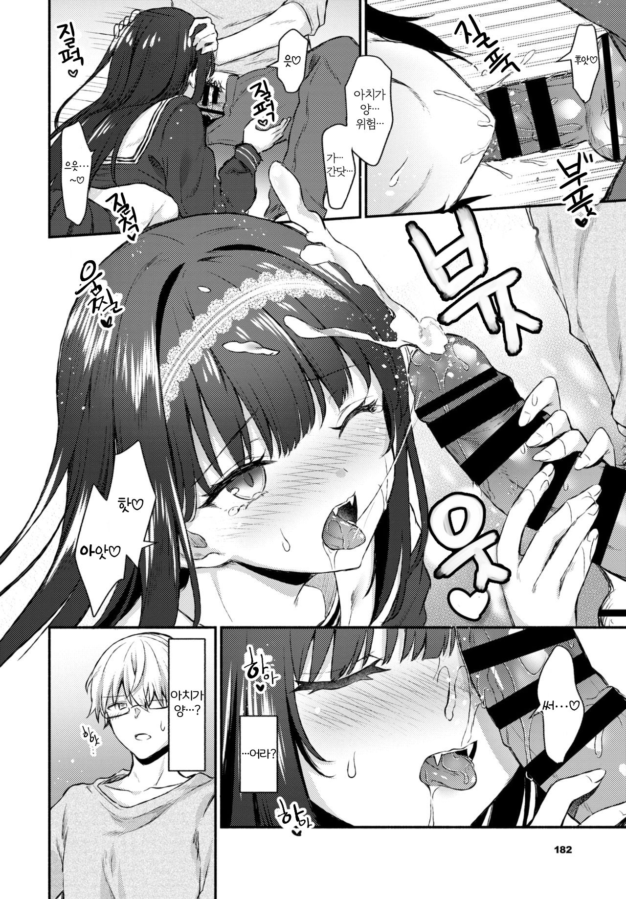 Sono musumeha saigo | 이 여자아이는 결국 page 8 full
