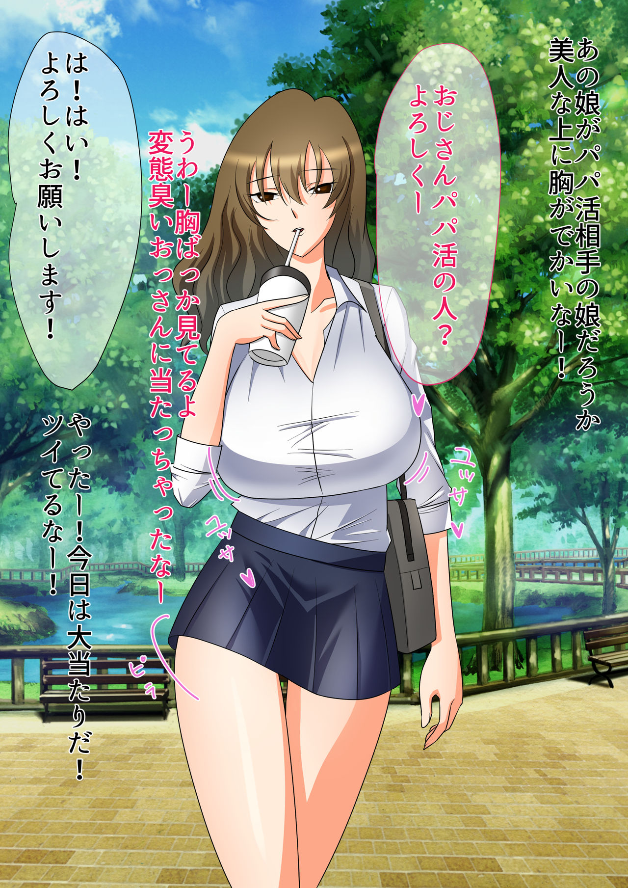 ヤるハメになったパパ活JK page 2 full