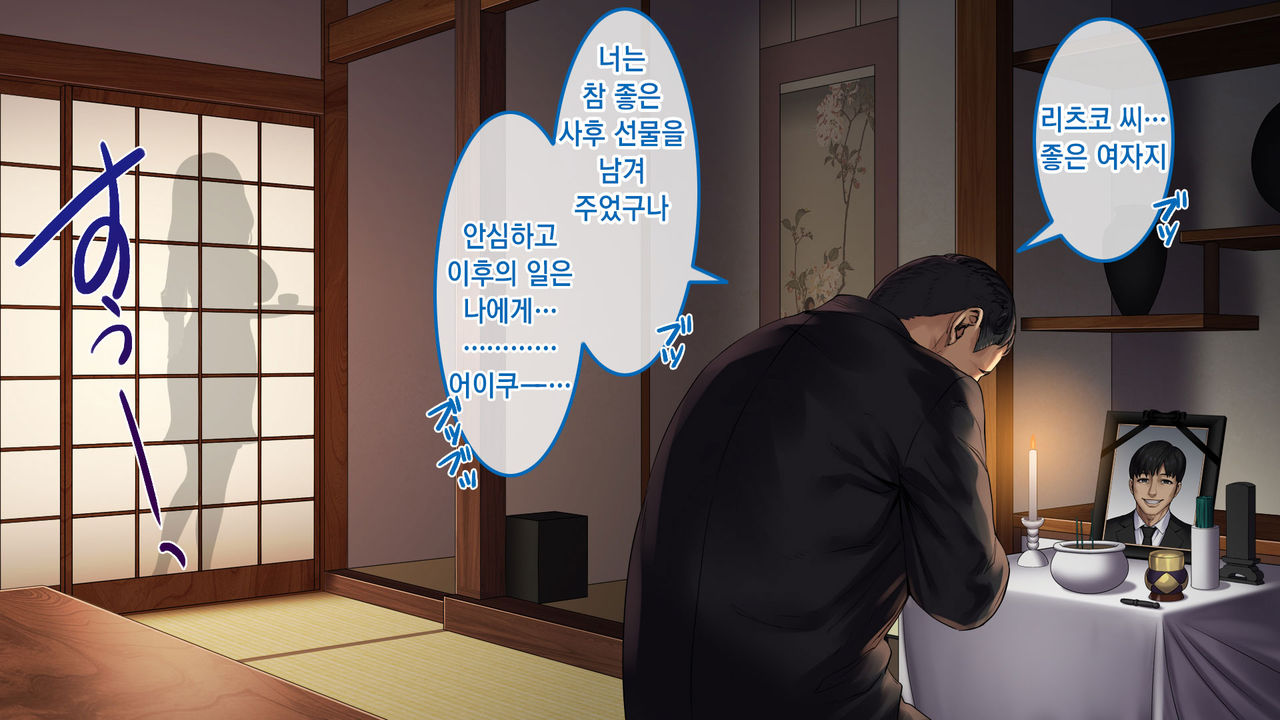 Fukinshin na Hanashi ~Otto no Iei no Mae de Okasareta Hanashi~ | 불근신한 이야기 ~남편 영정 앞에서 겁탈당한 나~ page 10 full