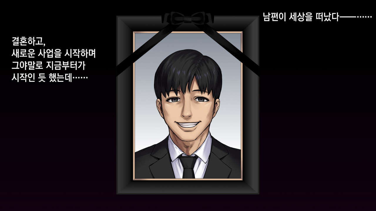 Fukinshin na Hanashi ~Otto no Iei no Mae de Okasareta Hanashi~ | 불근신한 이야기 ~남편 영정 앞에서 겁탈당한 나~ page 3 full