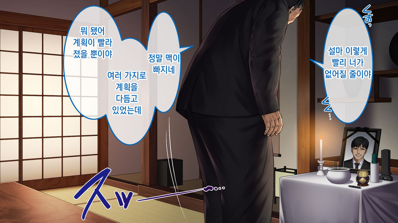 Fukinshin na Hanashi ~Otto no Iei no Mae de Okasareta Hanashi~ | 불근신한 이야기 ~남편 영정 앞에서 겁탈당한 나~ page 9 full