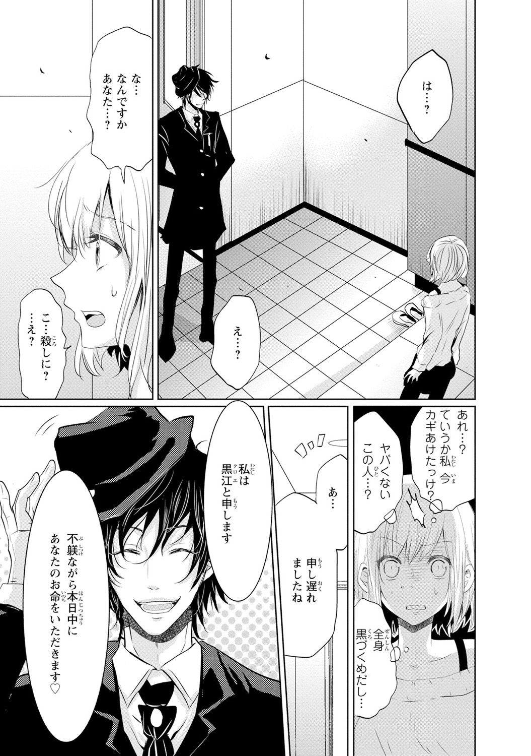 Mottomo Yasashii Koroshikata - The most gentle how to kill. page 10 full
