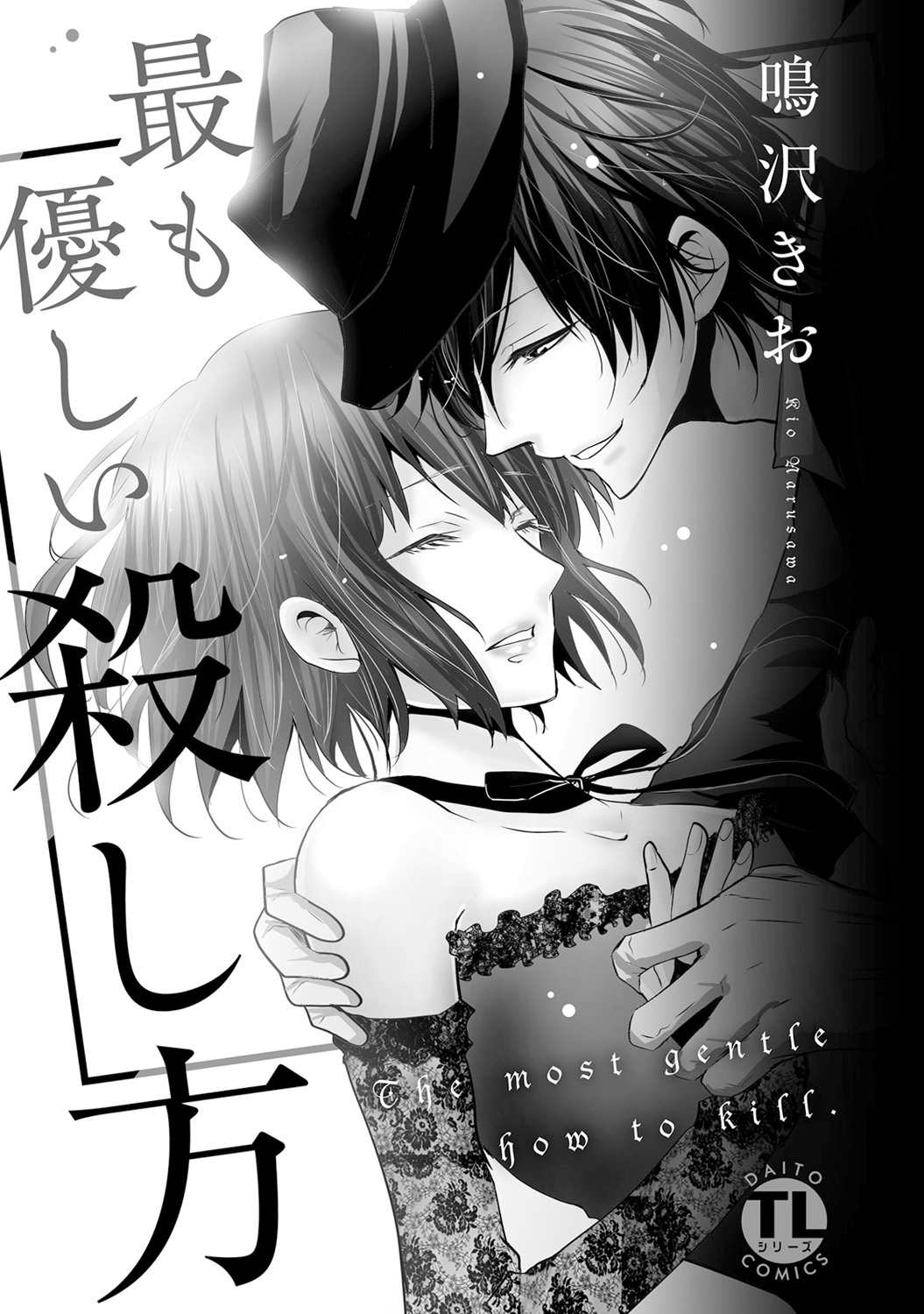 Mottomo Yasashii Koroshikata - The most gentle how to kill. page 2 full