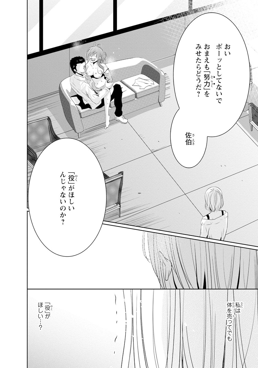 Mottomo Yasashii Koroshikata - The most gentle how to kill. page 7 full