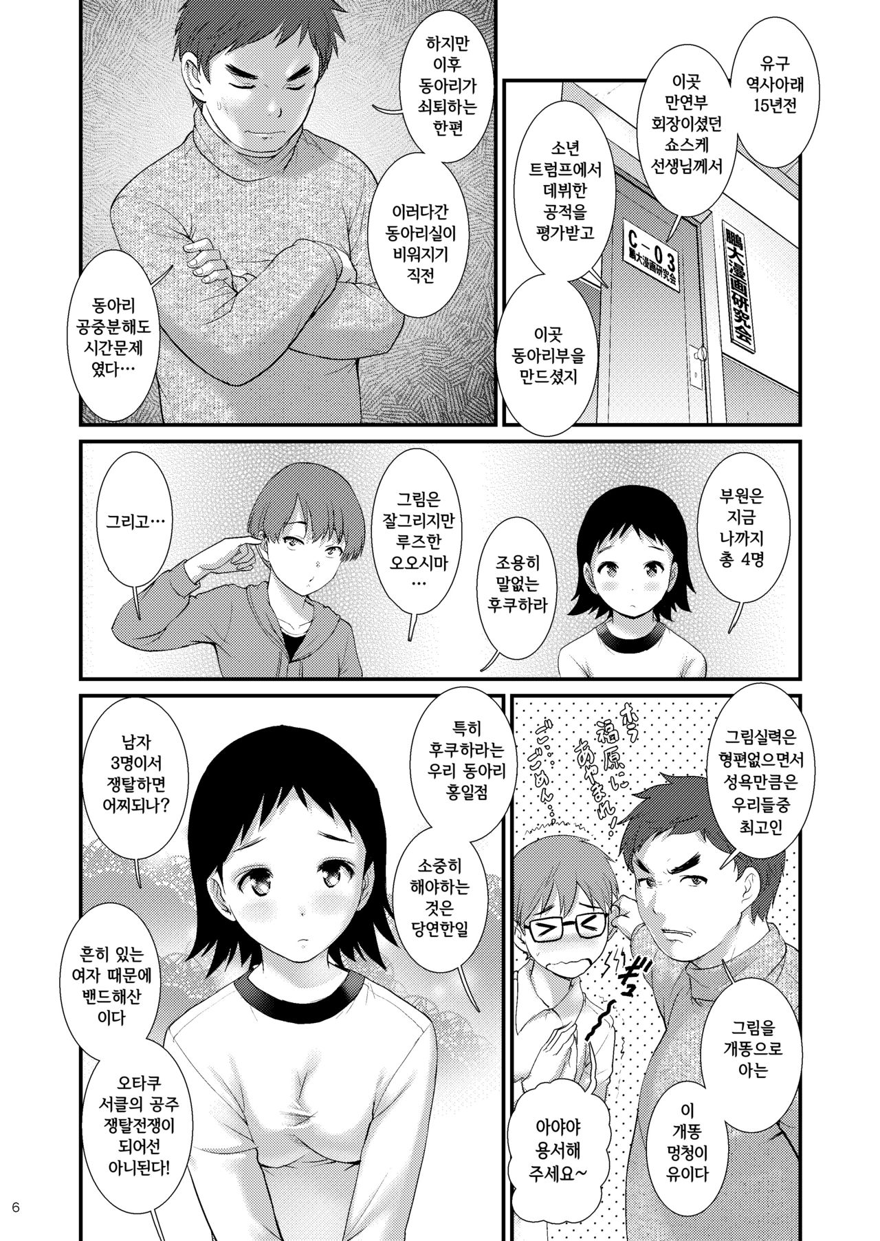 Jimiko Diary II | 평범소녀 다이어리 II page 5 full
