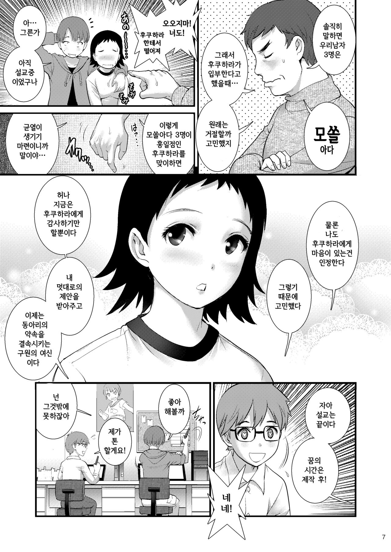 Jimiko Diary II | 평범소녀 다이어리 II page 6 full