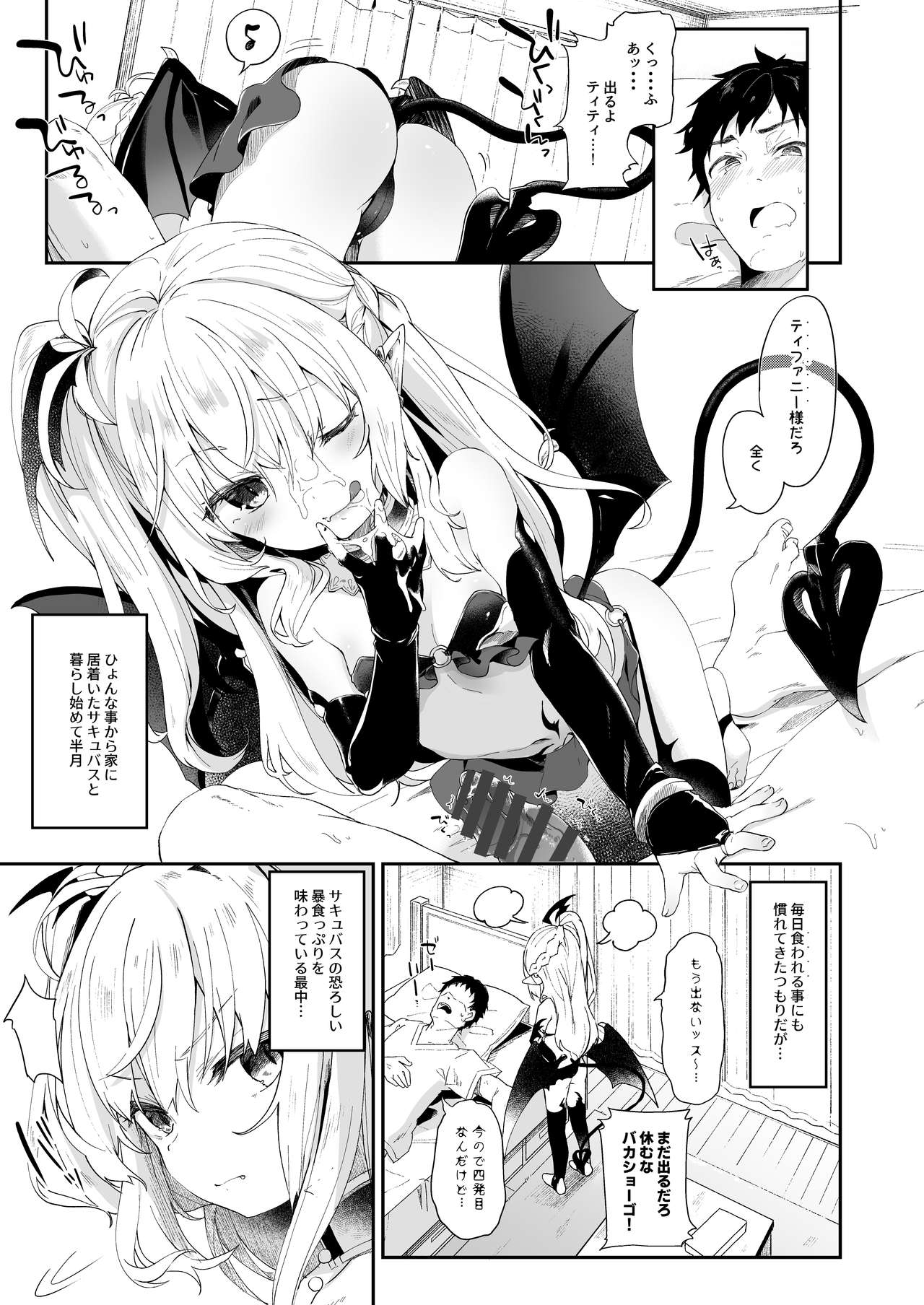 Boku wa Chiisana Succubus no Shimobe 2&amp;3 page 3 full