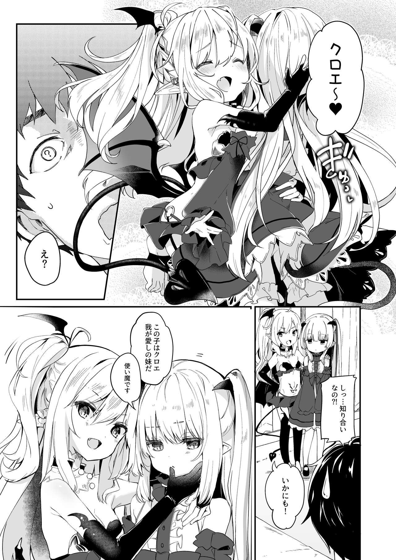 Boku wa Chiisana Succubus no Shimobe 2&amp;3 page 5 full