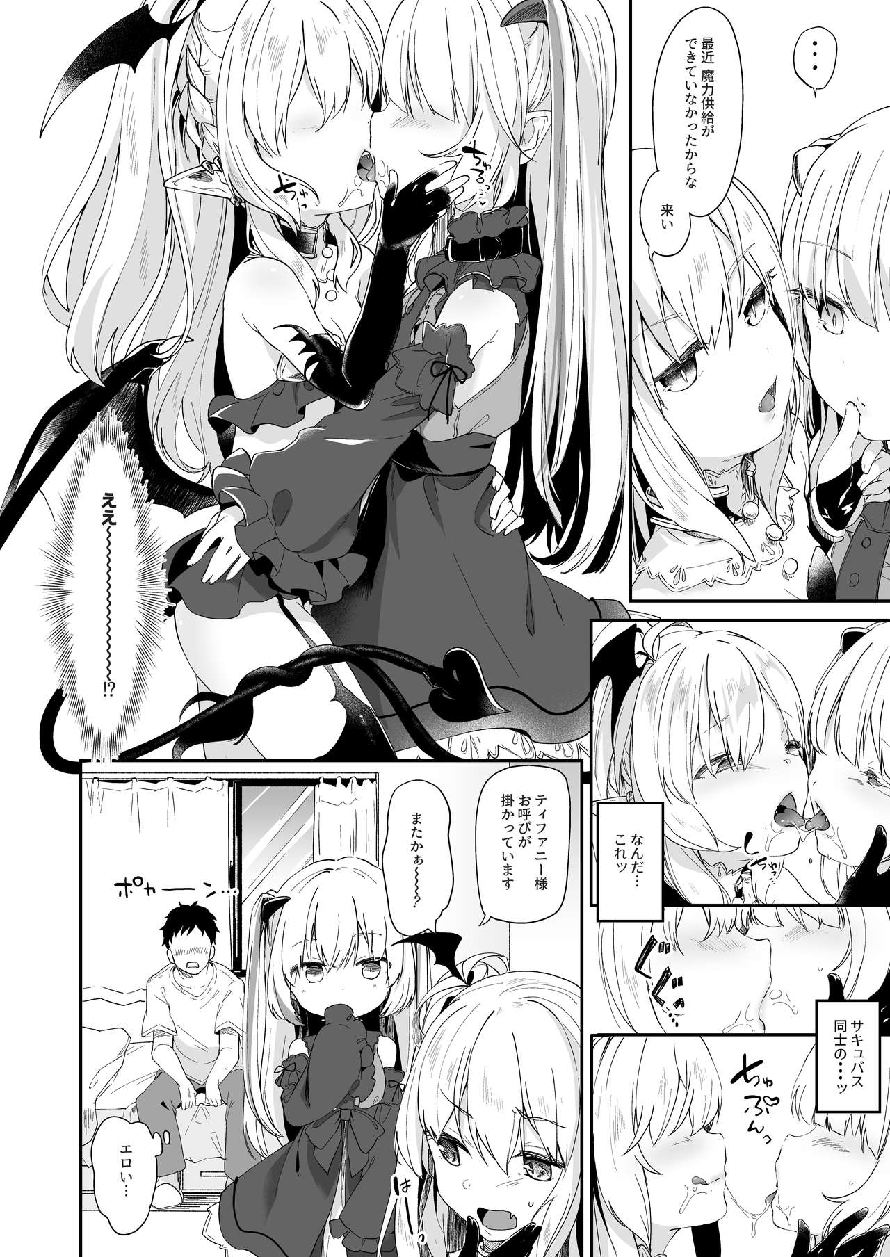 Boku wa Chiisana Succubus no Shimobe 2&amp;3 page 6 full