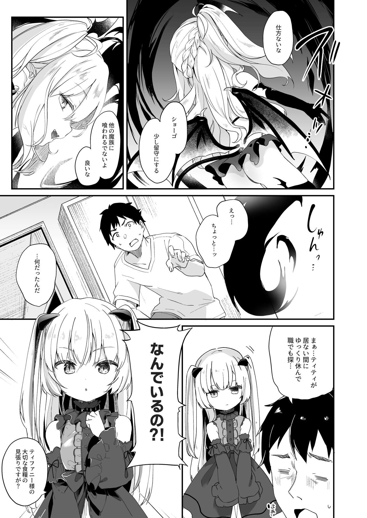 Boku wa Chiisana Succubus no Shimobe 2&amp;3 page 7 full