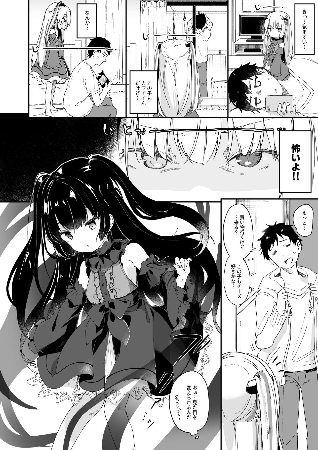 Boku wa Chiisana Succubus no Shimobe 2&amp;3 page 8 full