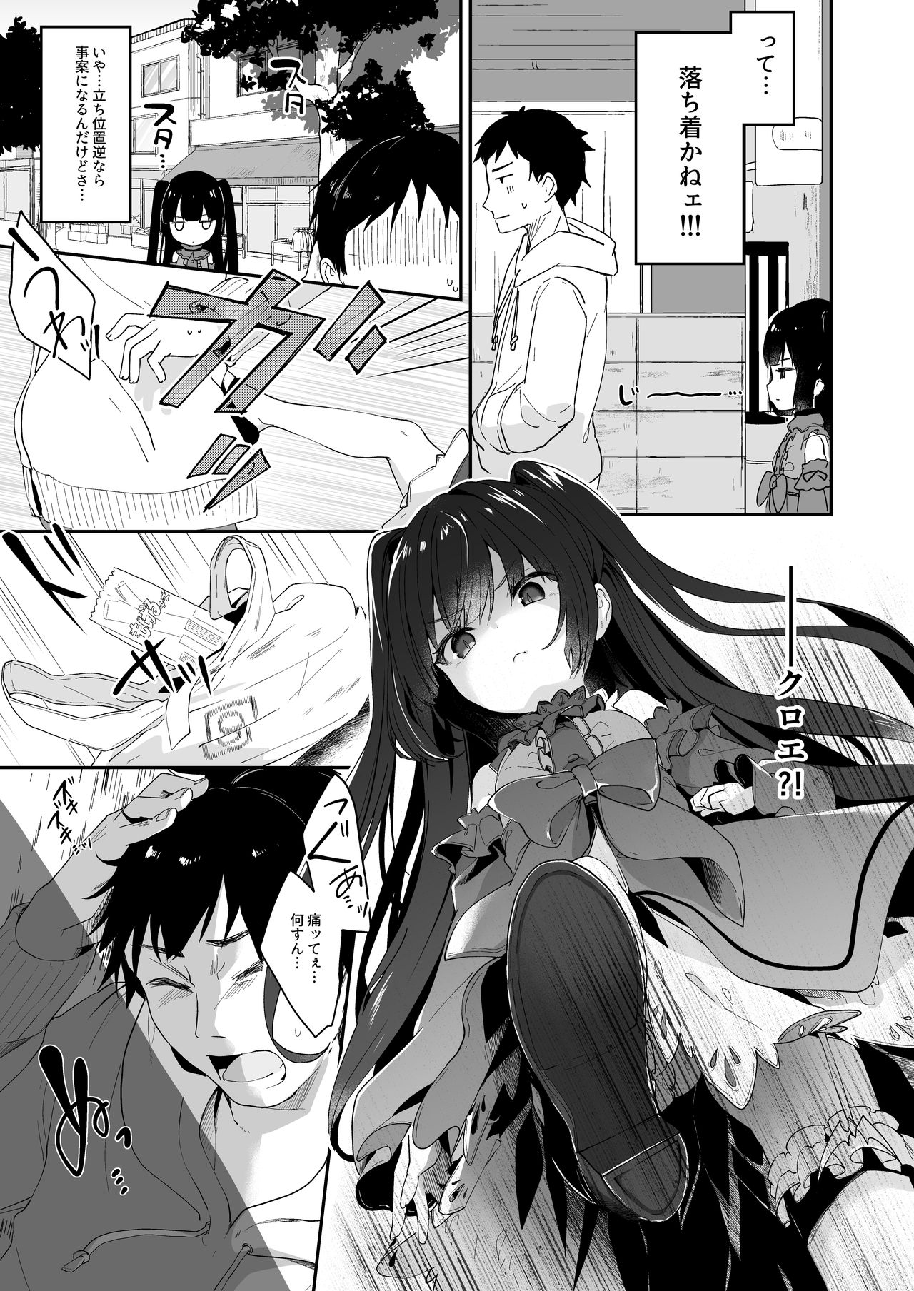 Boku wa Chiisana Succubus no Shimobe 2&amp;3 page 9 full