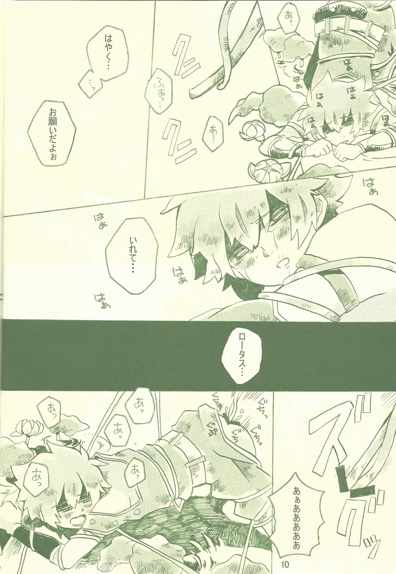 Otona noshi to asobi page 9 full