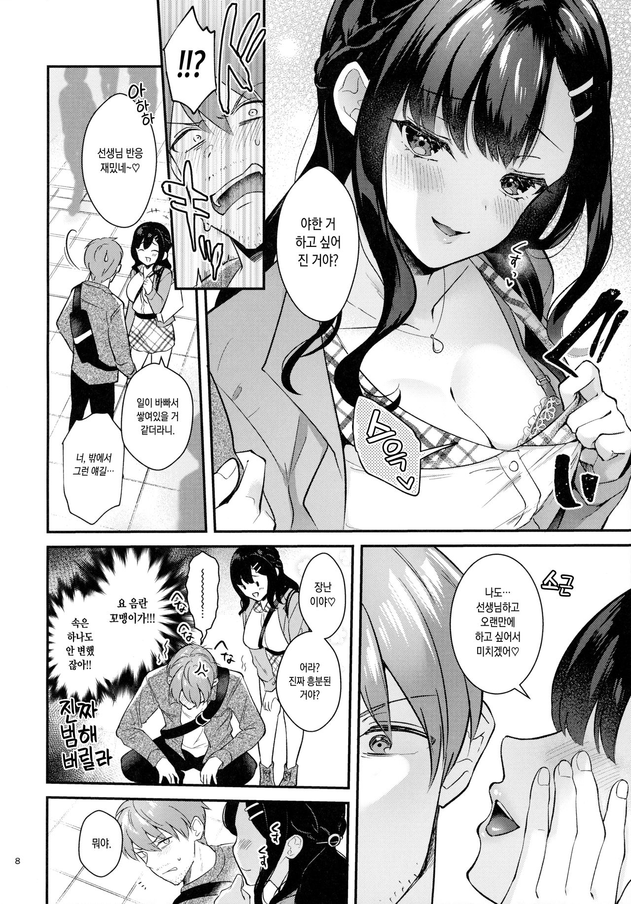 Sunshower | 선샤워 page 7 full