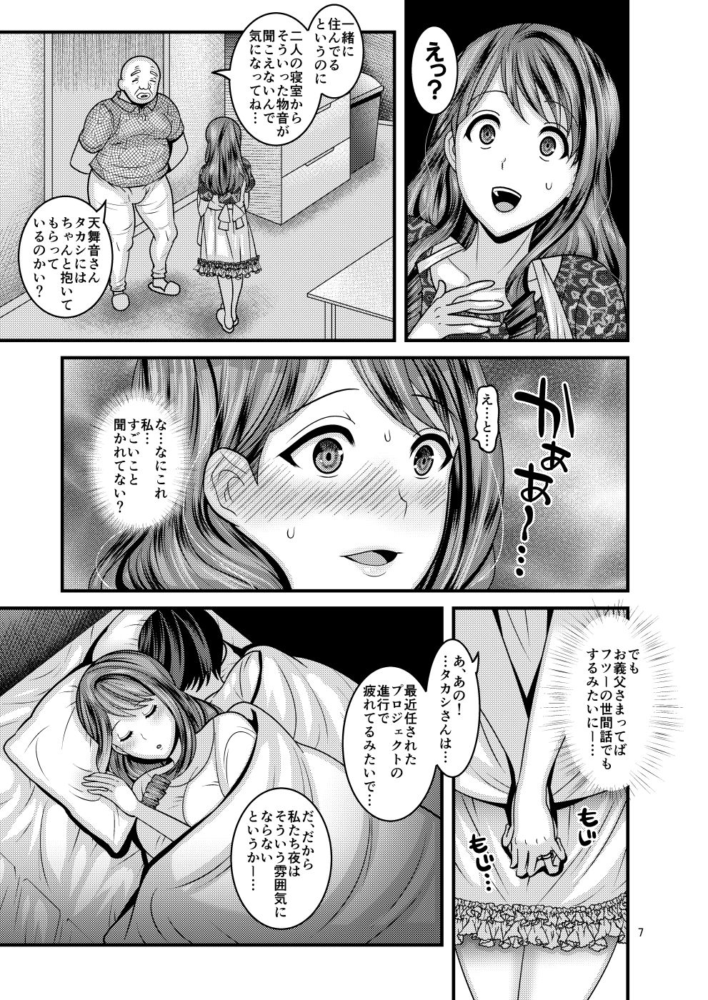 Omae no Onna page 7 full