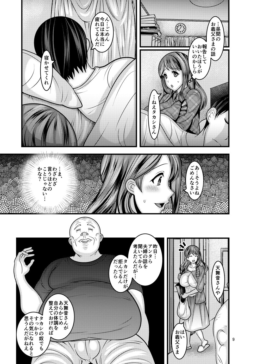 Omae no Onna page 9 full