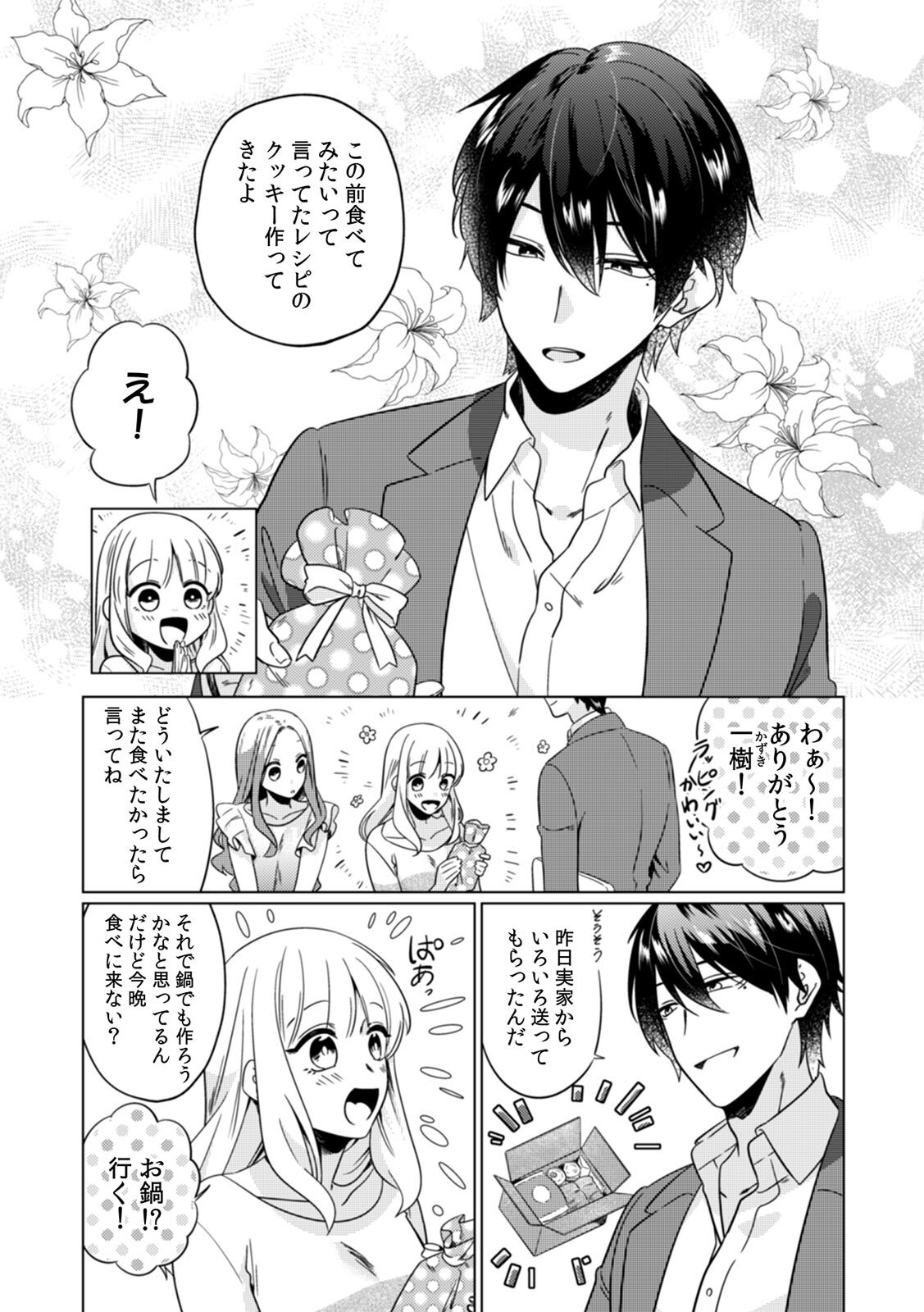 Osananajimi wa Honnou no Mama, Watashi o Daku ~Sono Dekiai, Ijou Ari~ Ch. 1-4 page 4 full