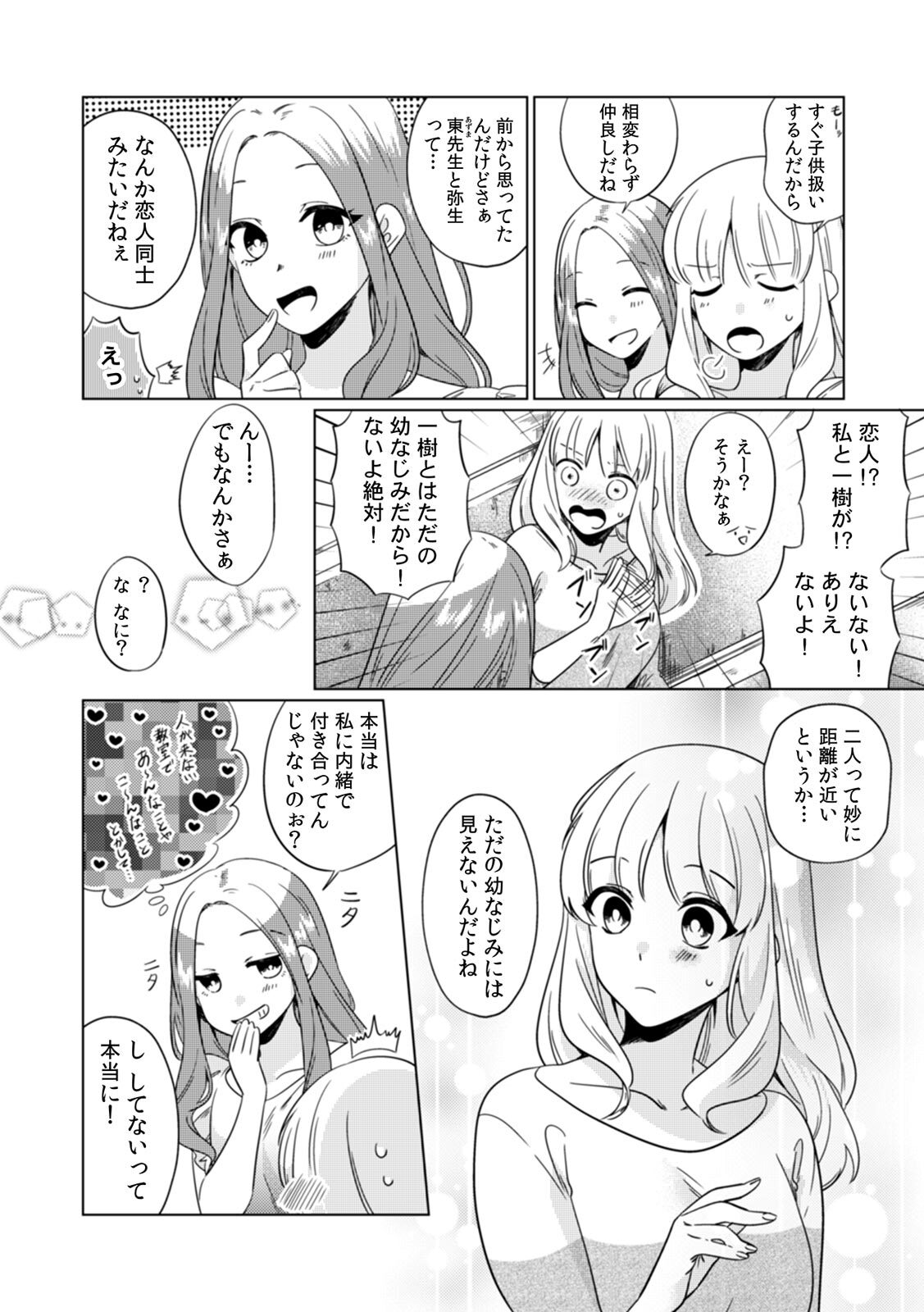 Osananajimi wa Honnou no Mama, Watashi o Daku ~Sono Dekiai, Ijou Ari~ Ch. 1-4 page 6 full