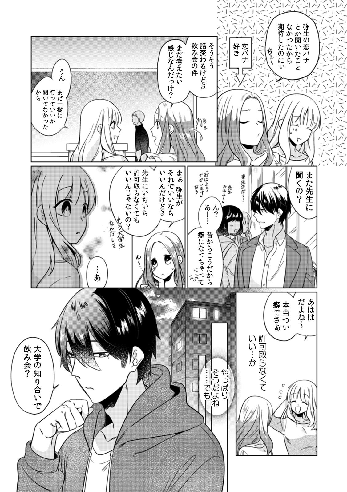 Osananajimi wa Honnou no Mama, Watashi o Daku ~Sono Dekiai, Ijou Ari~ Ch. 1-4 page 7 full