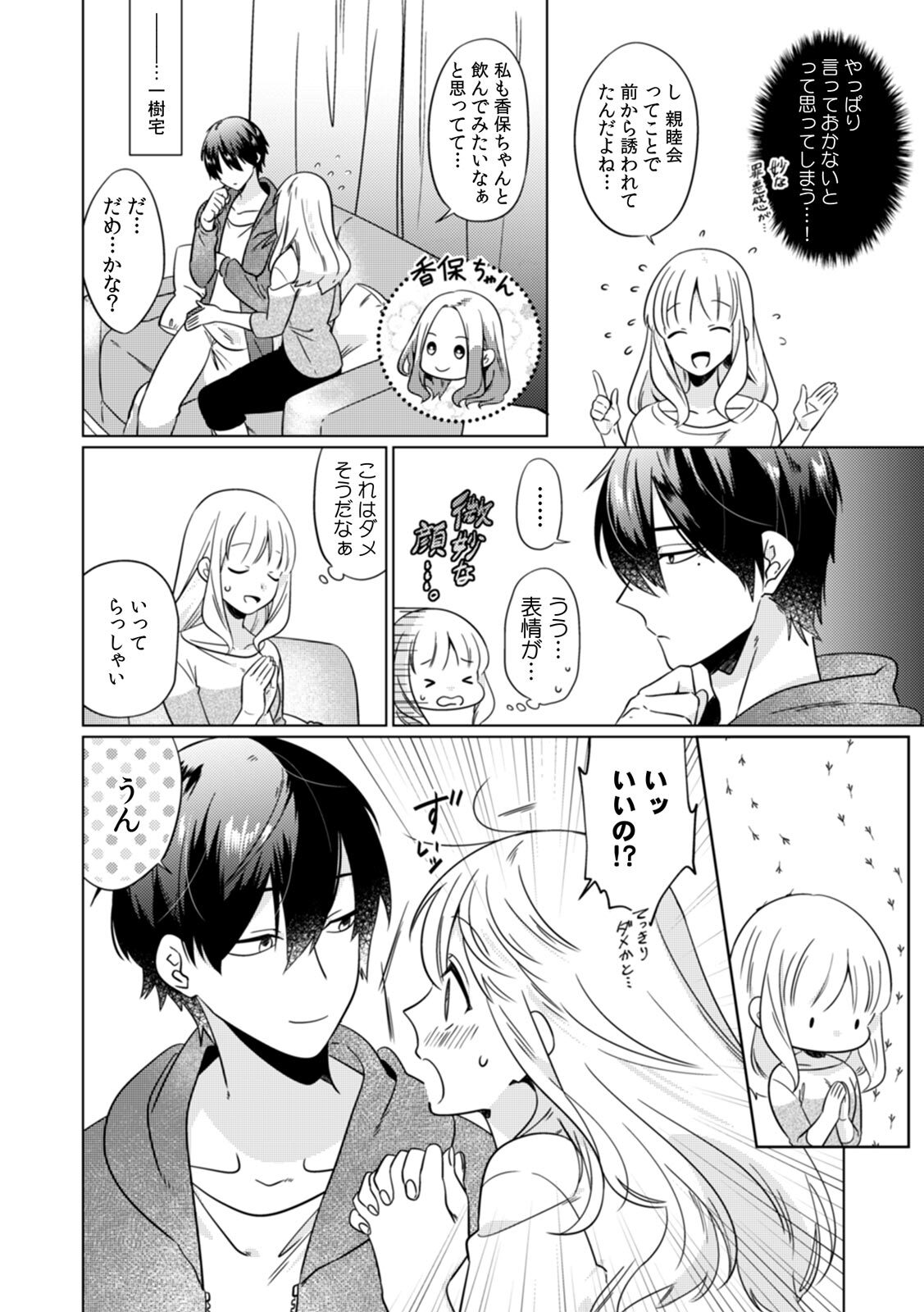 Osananajimi wa Honnou no Mama, Watashi o Daku ~Sono Dekiai, Ijou Ari~ Ch. 1-4 page 8 full