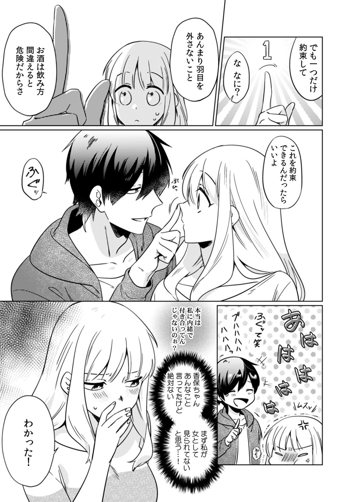 Osananajimi wa Honnou no Mama, Watashi o Daku ~Sono Dekiai, Ijou Ari~ Ch. 1-4 page 9 full