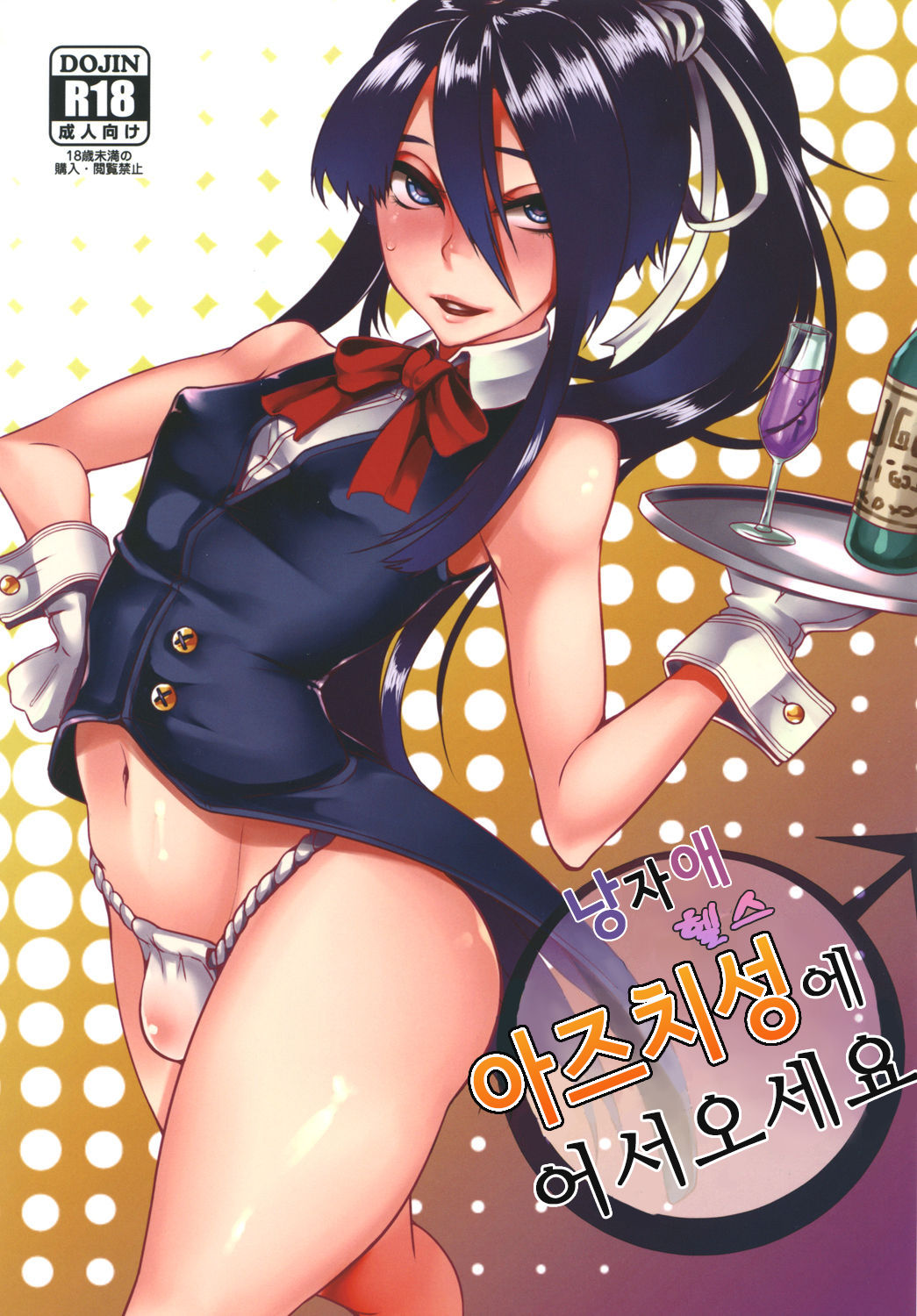 Otokonoko Health Azuchijou e Youkoso | 남자애 헬스 아즈치성에 어서오세요 page 1 full