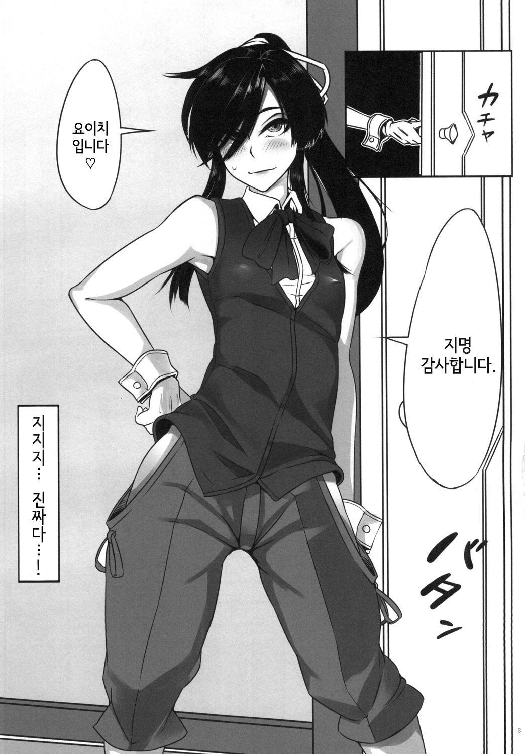 Otokonoko Health Azuchijou e Youkoso | 남자애 헬스 아즈치성에 어서오세요 page 5 full