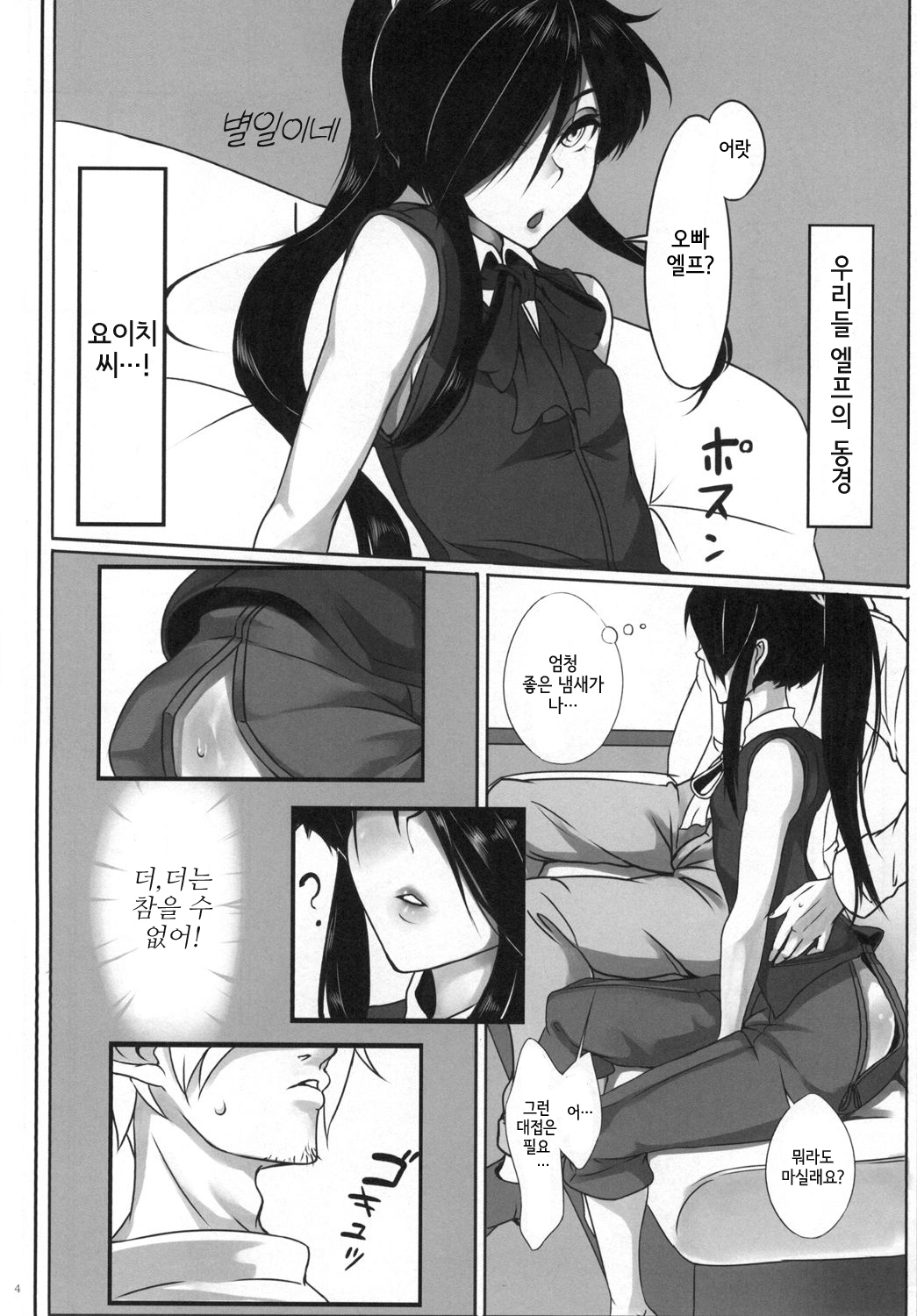 Otokonoko Health Azuchijou e Youkoso | 남자애 헬스 아즈치성에 어서오세요 page 6 full