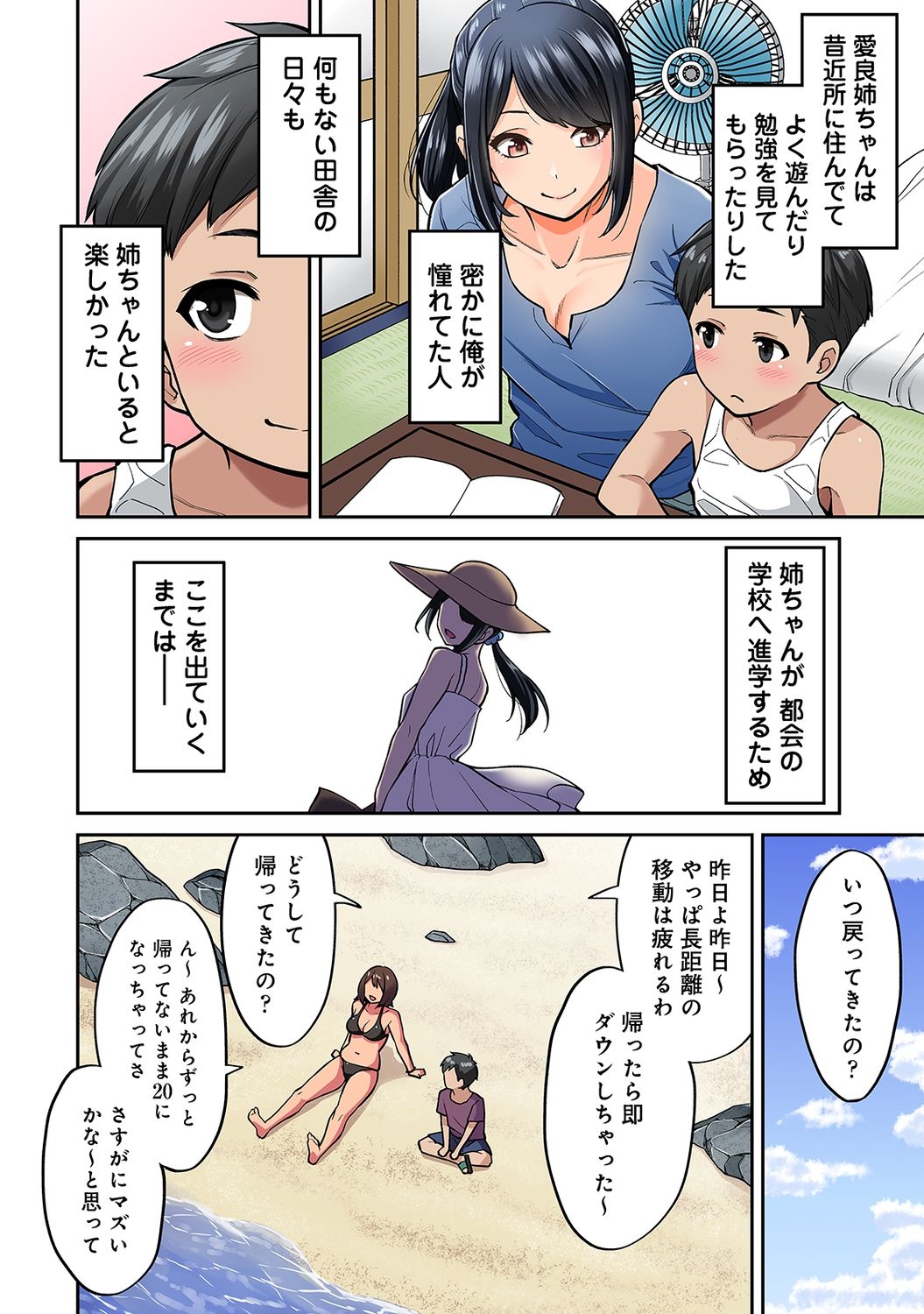 Akogare no Nee-chan ga Gal ni Natte Kaette Kita Natsuyasumi Ch. 1 page 5 full