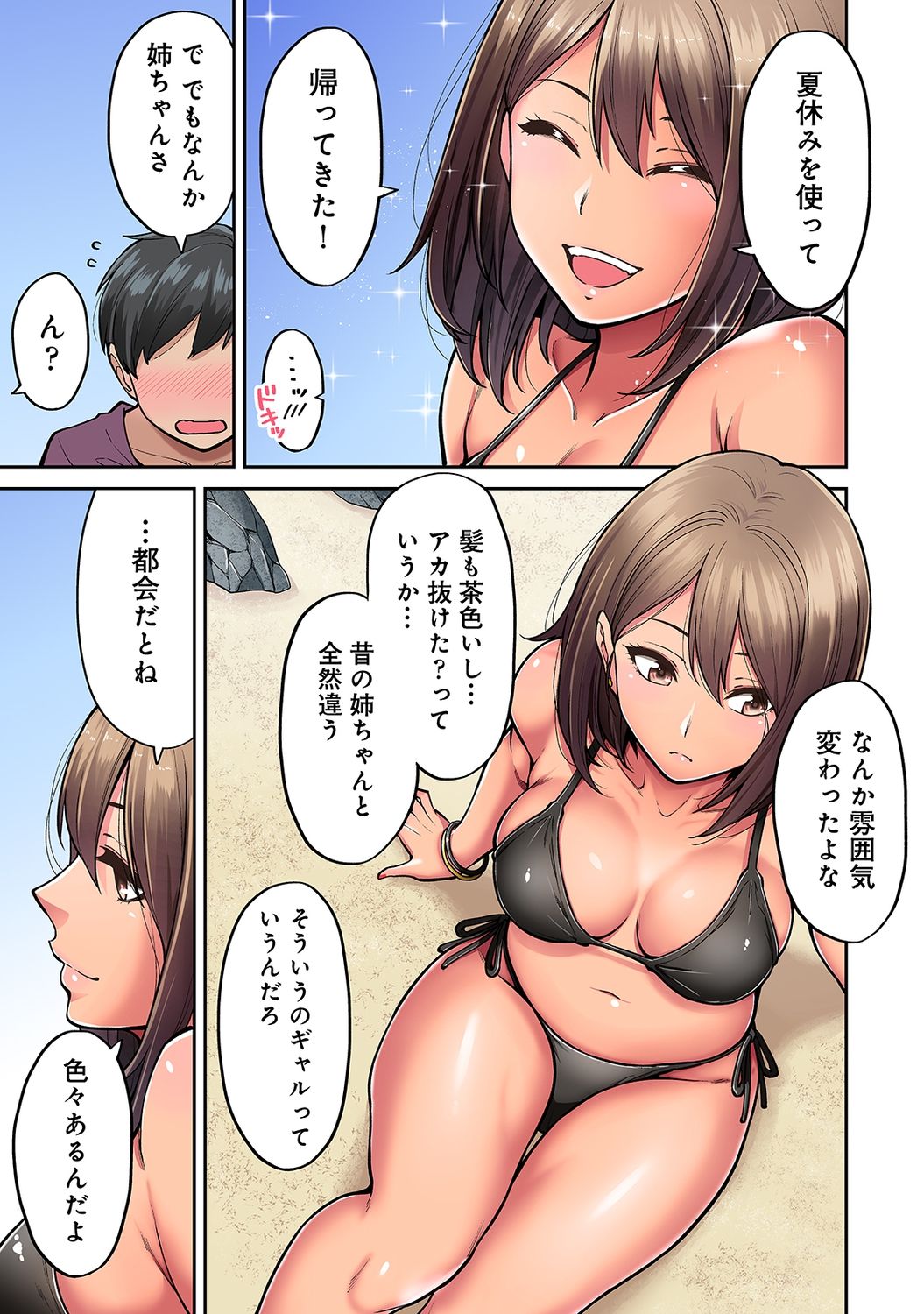 Akogare no Nee-chan ga Gal ni Natte Kaette Kita Natsuyasumi Ch. 1 page 6 full