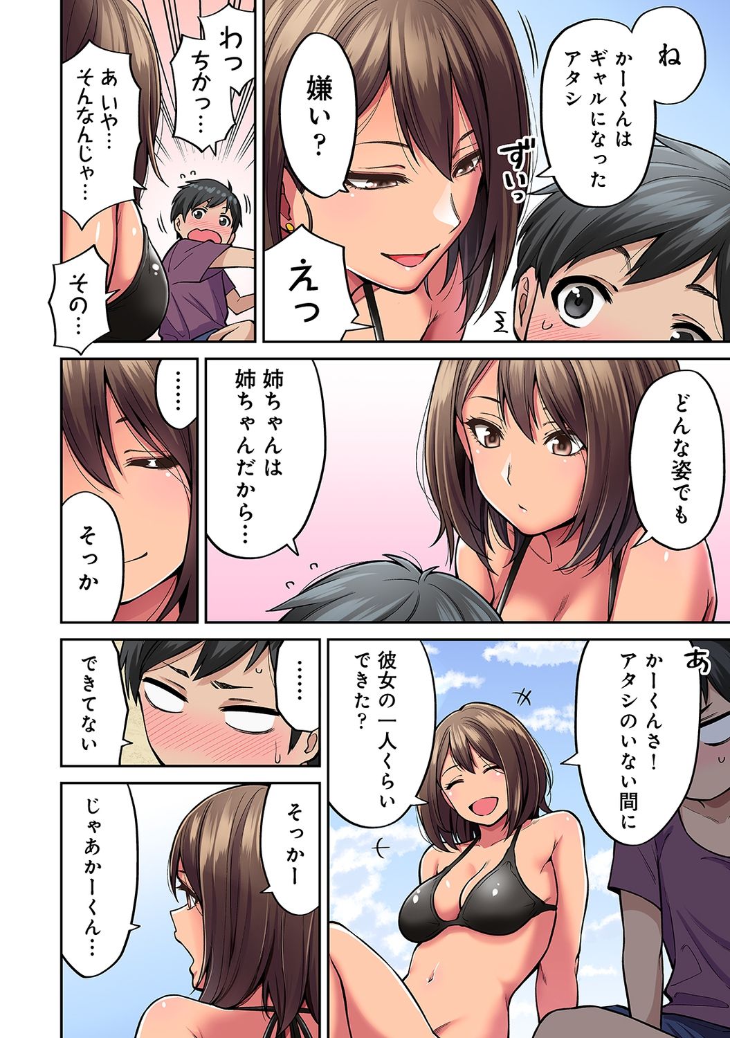 Akogare no Nee-chan ga Gal ni Natte Kaette Kita Natsuyasumi Ch. 1 page 7 full