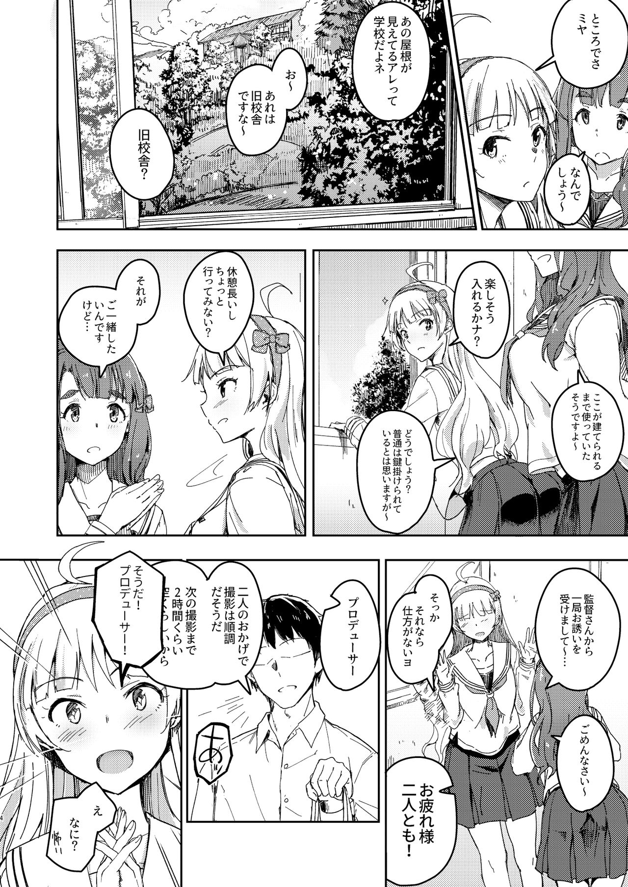 Sekkaku dakara Shichaou yo! page 3 full