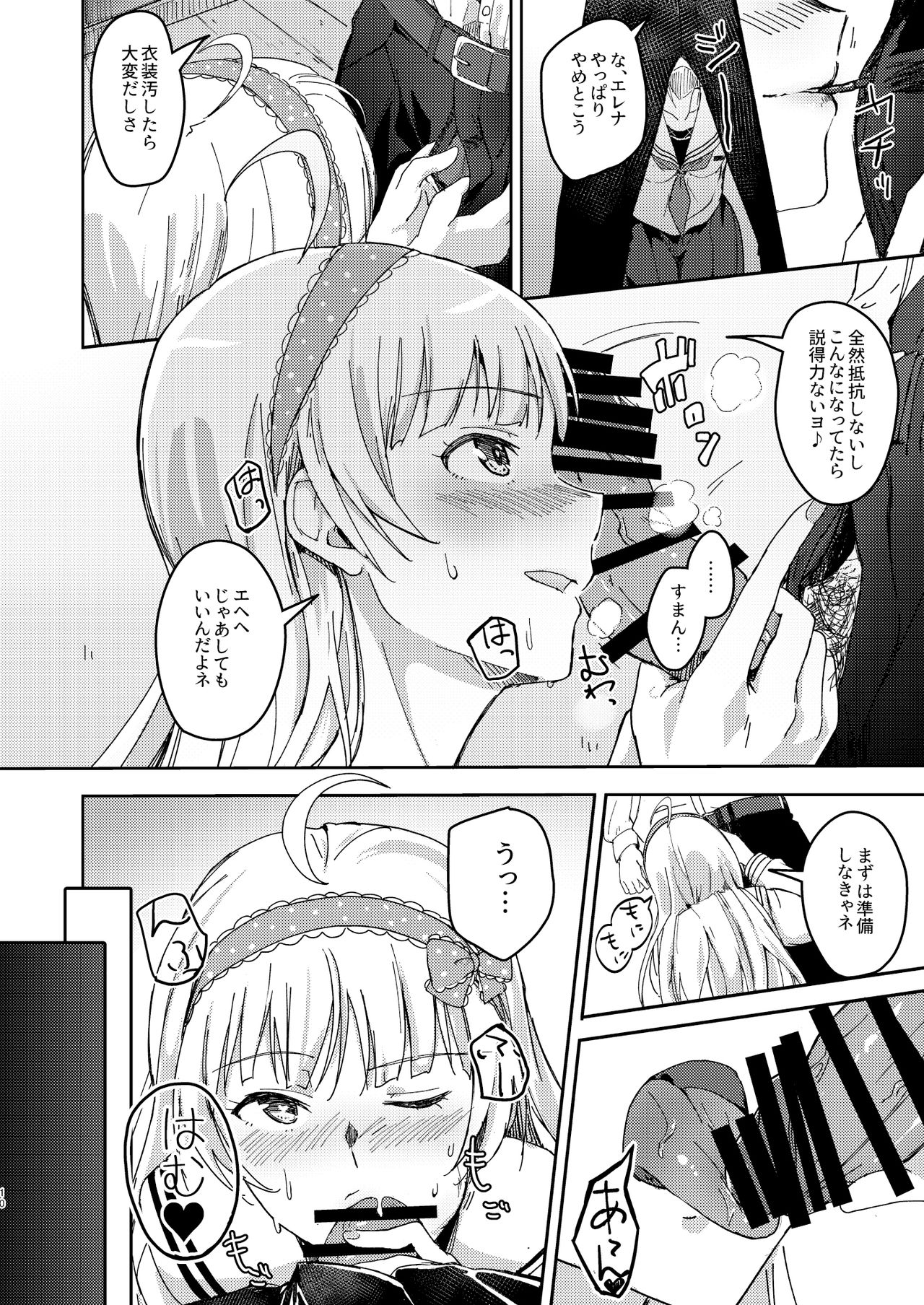 Sekkaku dakara Shichaou yo! page 9 full