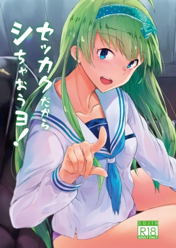 Sekkaku dakara Shichaou yo! cover