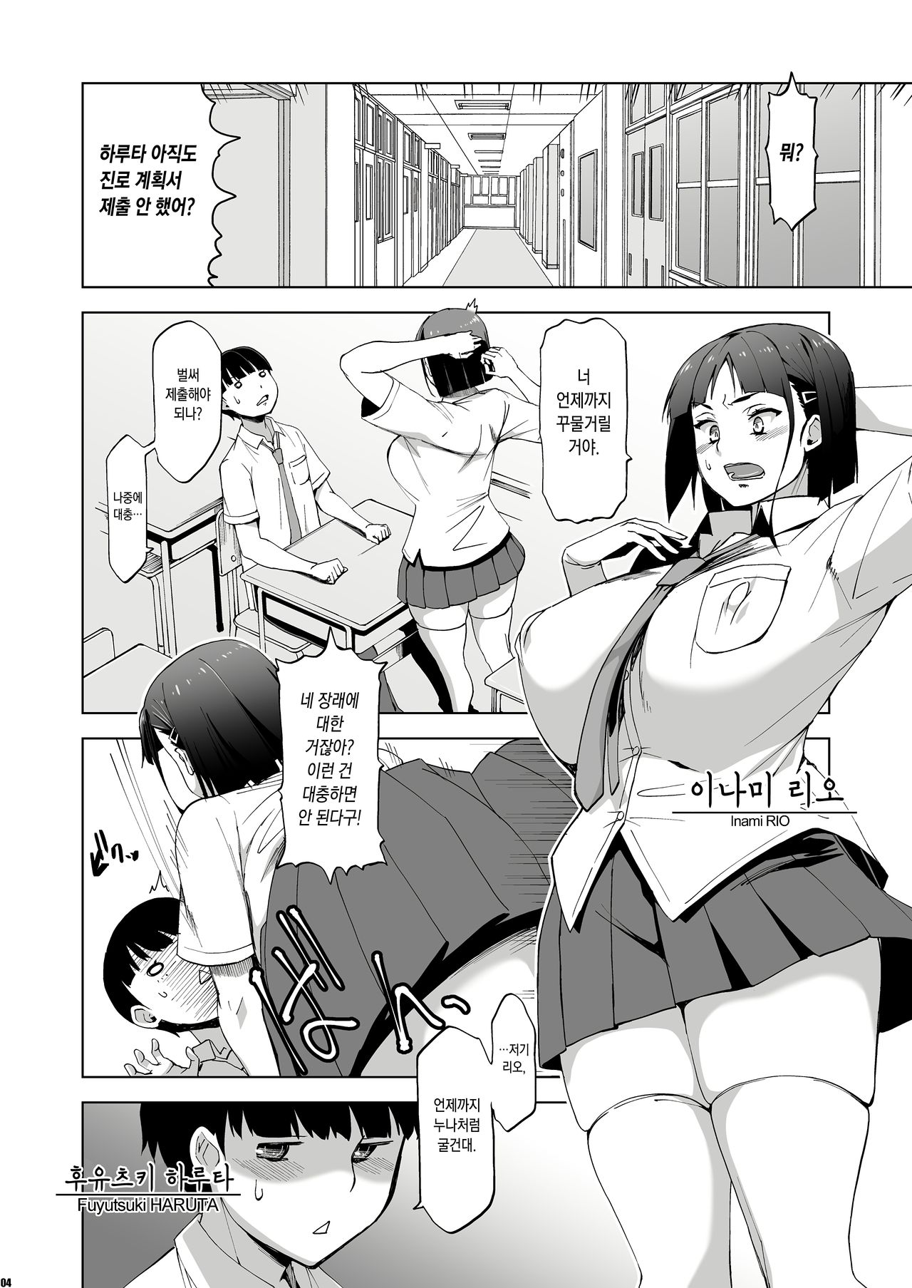 Kimi wa Yasashiku Netorareru | 넌 다정하게 네토라레 당한다 page 3 full