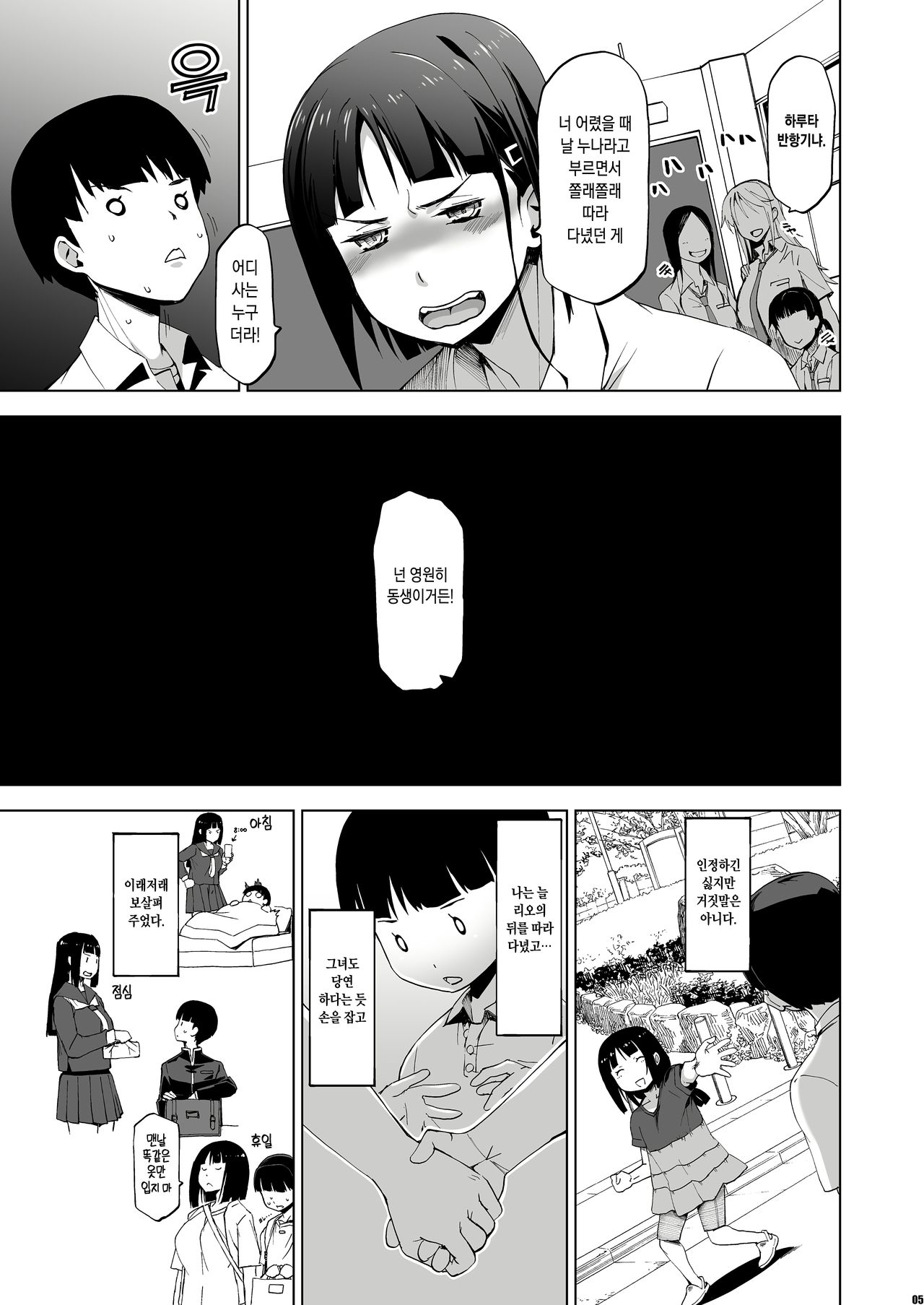 Kimi wa Yasashiku Netorareru | 넌 다정하게 네토라레 당한다 page 4 full