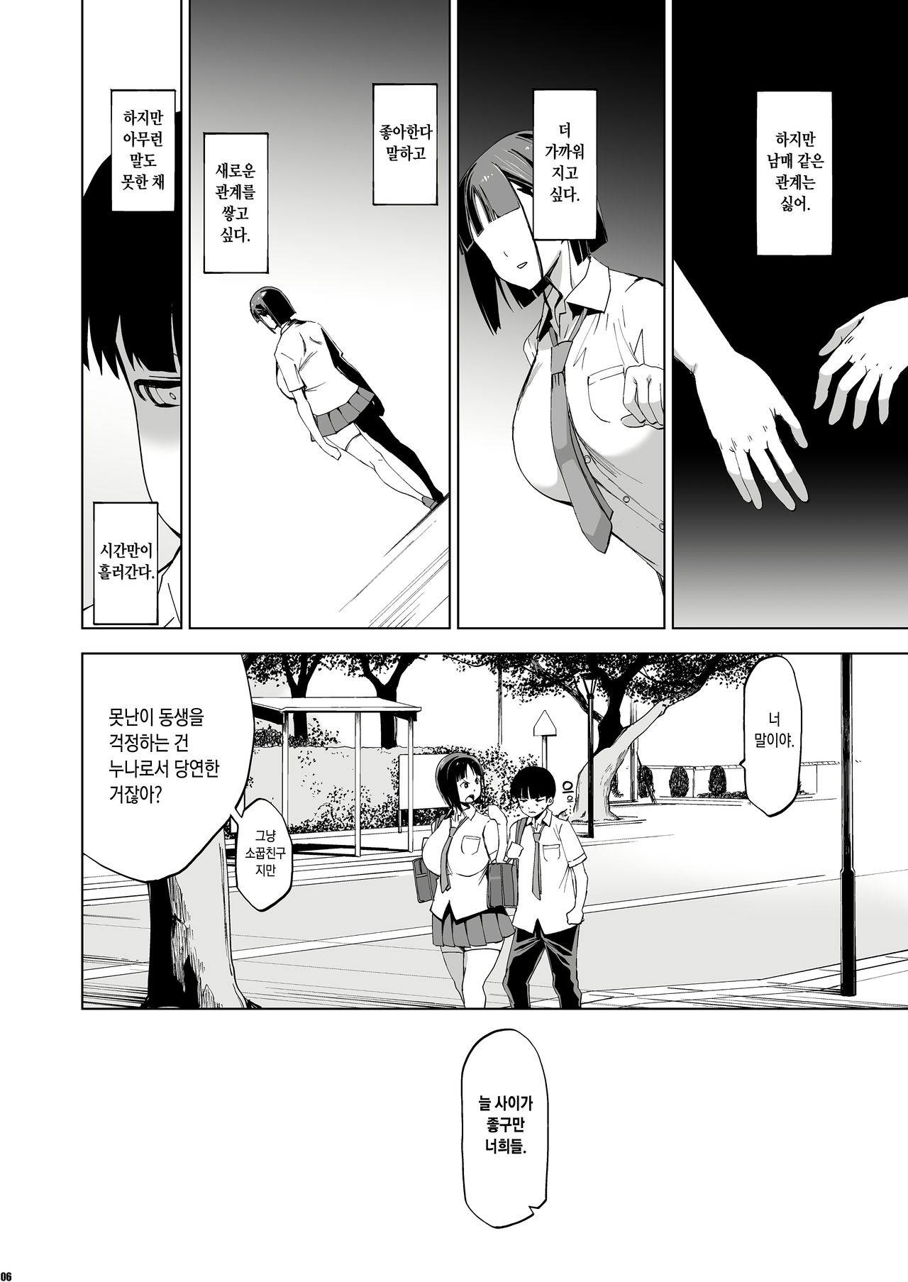 Kimi wa Yasashiku Netorareru | 넌 다정하게 네토라레 당한다 page 5 full
