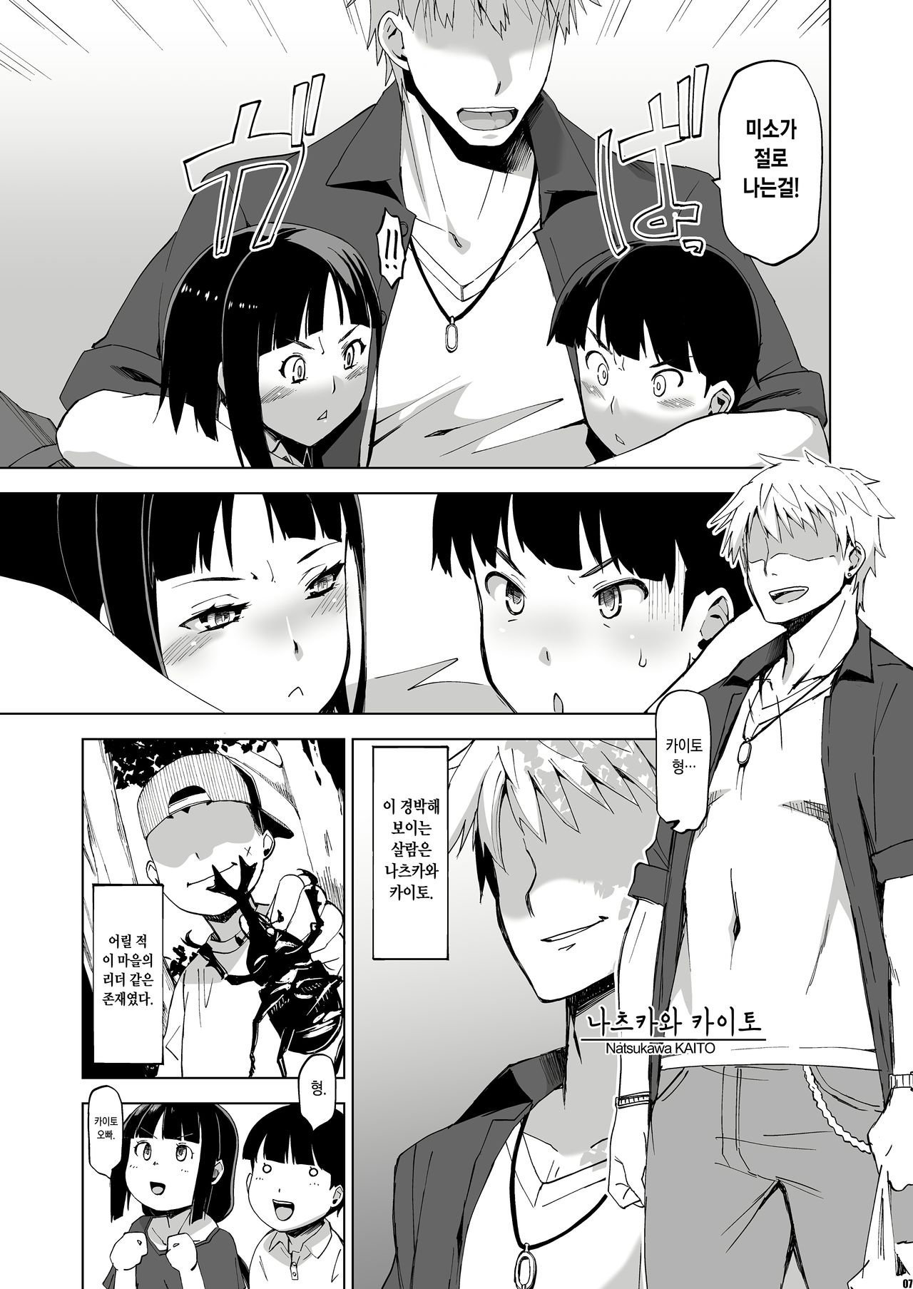 Kimi wa Yasashiku Netorareru | 넌 다정하게 네토라레 당한다 page 6 full