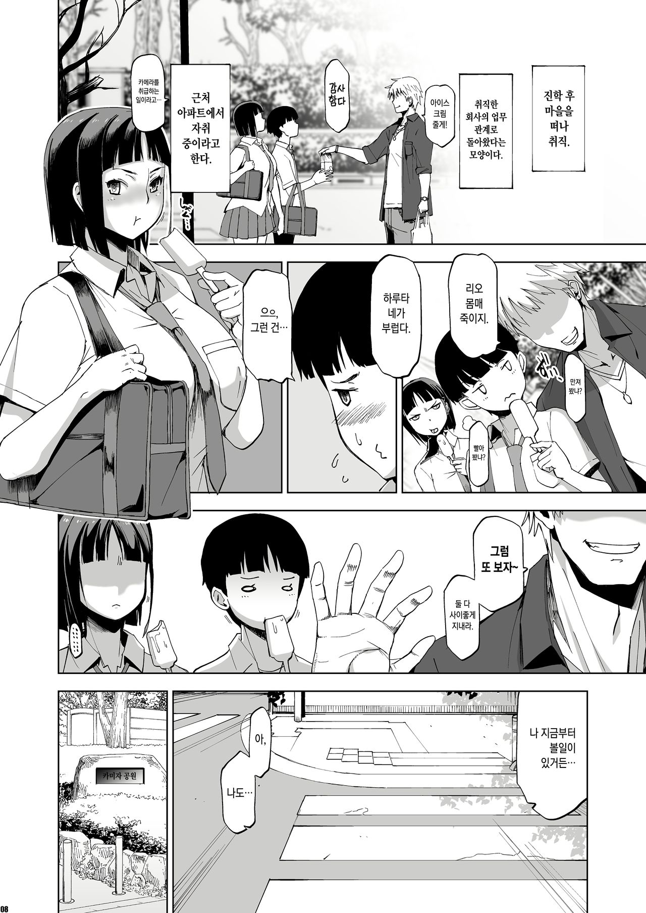 Kimi wa Yasashiku Netorareru | 넌 다정하게 네토라레 당한다 page 7 full